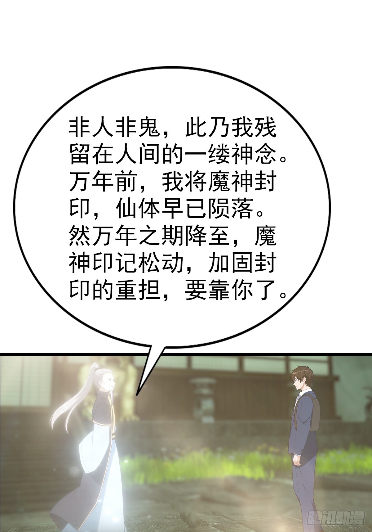第117话 我去！闪现？！-第118话