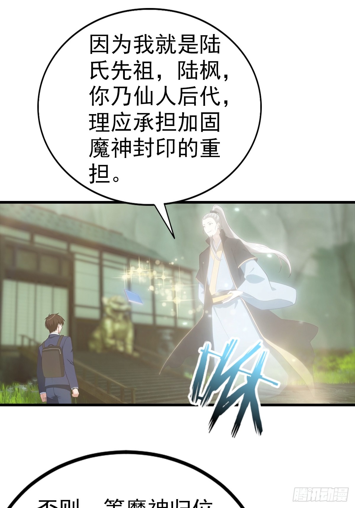 第117话 我去！闪现？！-第118话