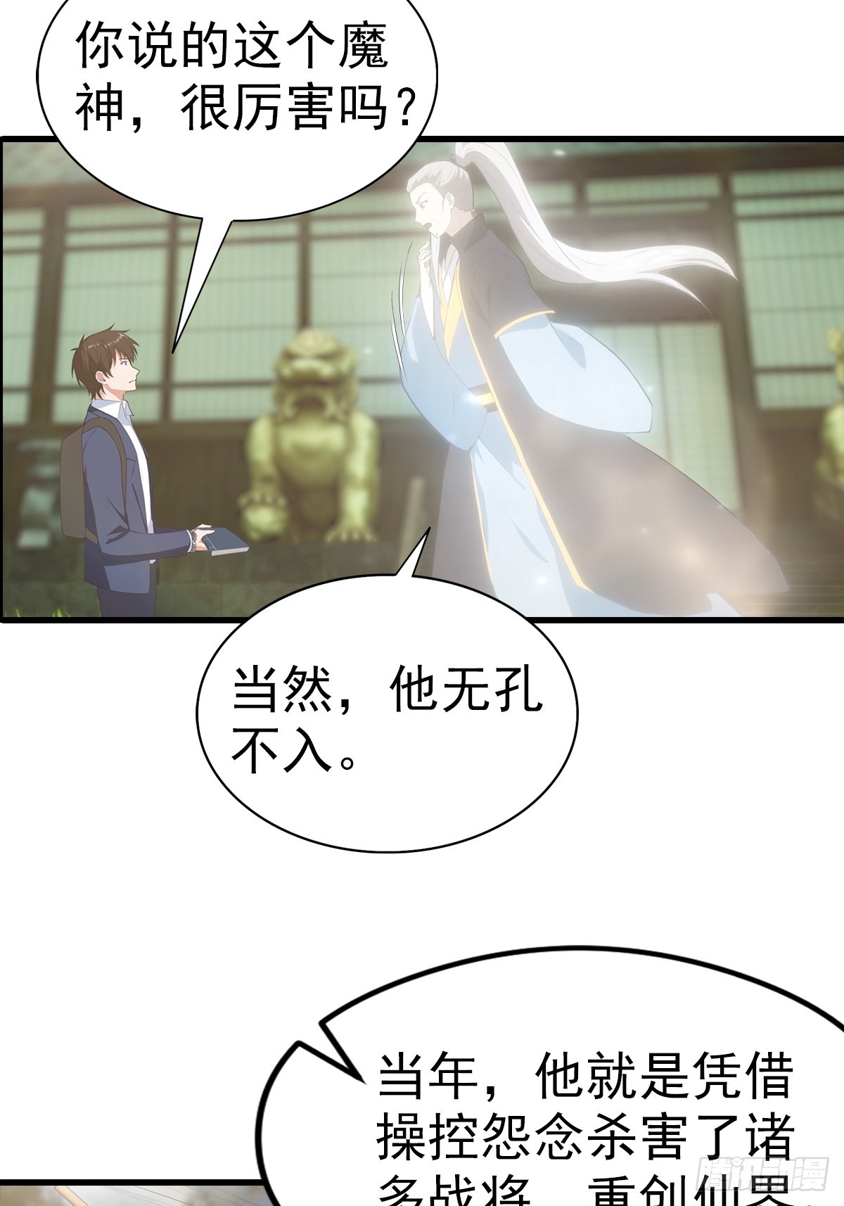 第117话 我去！闪现？！-第118话