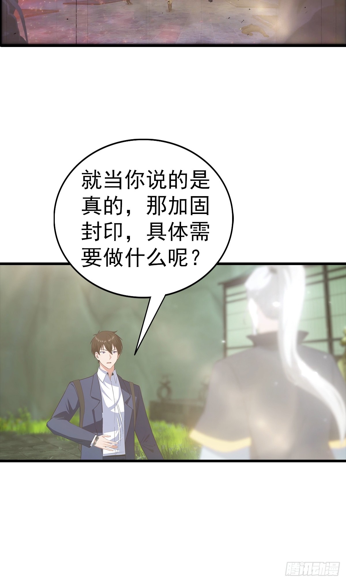 第117话 我去！闪现？！-第118话
