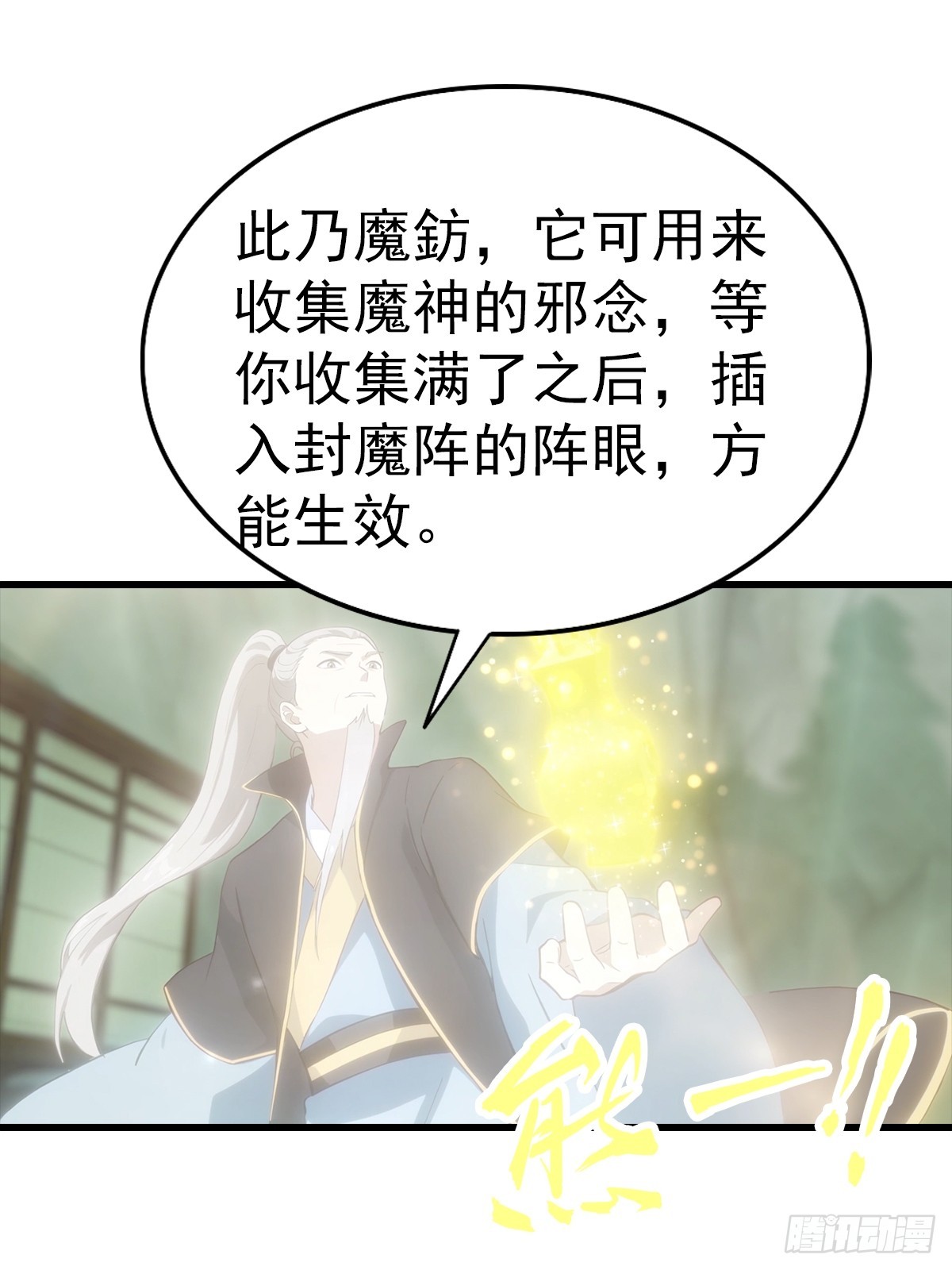 第117话 我去！闪现？！-第118话