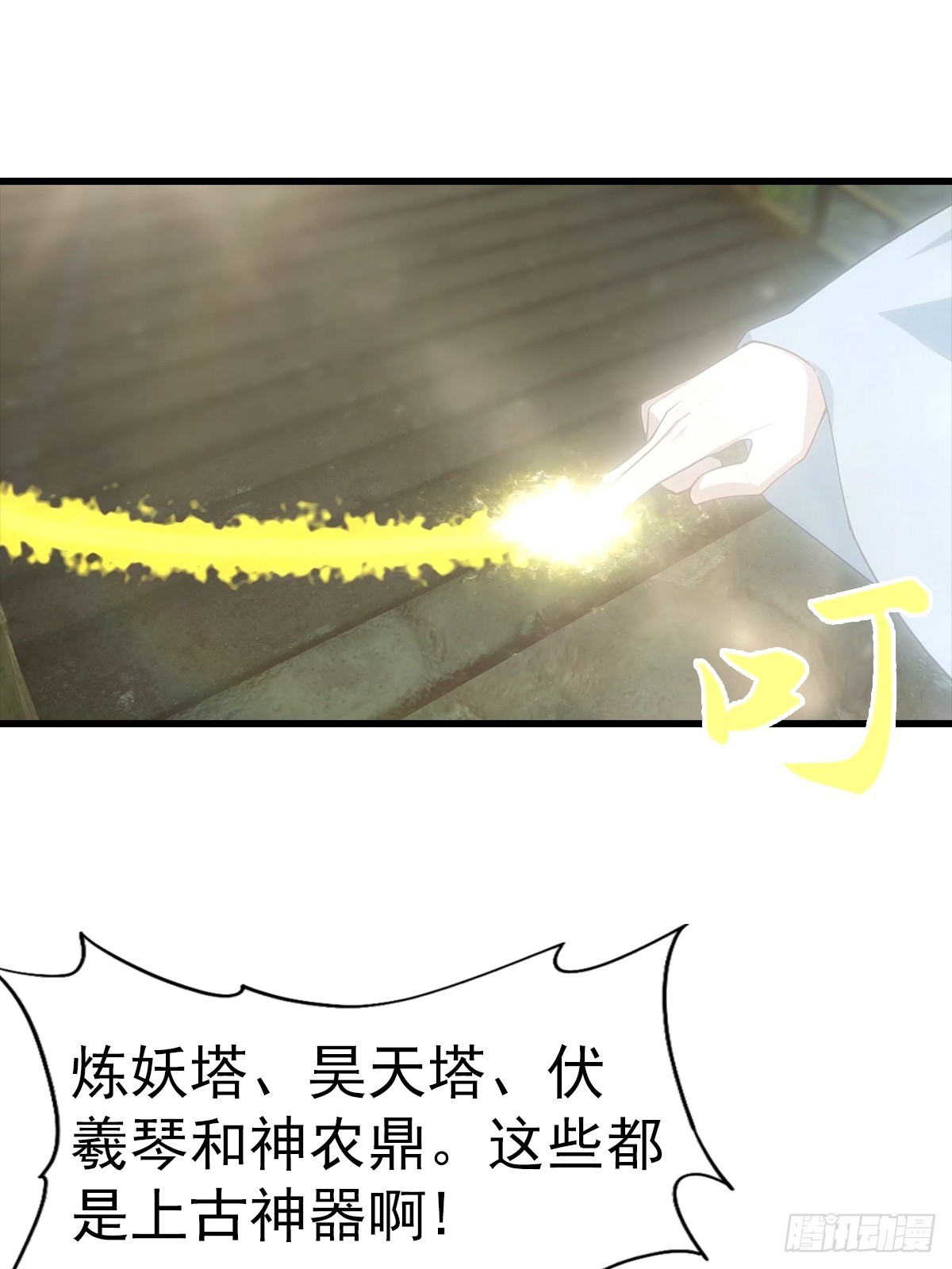第117话 我去！闪现？！-第118话