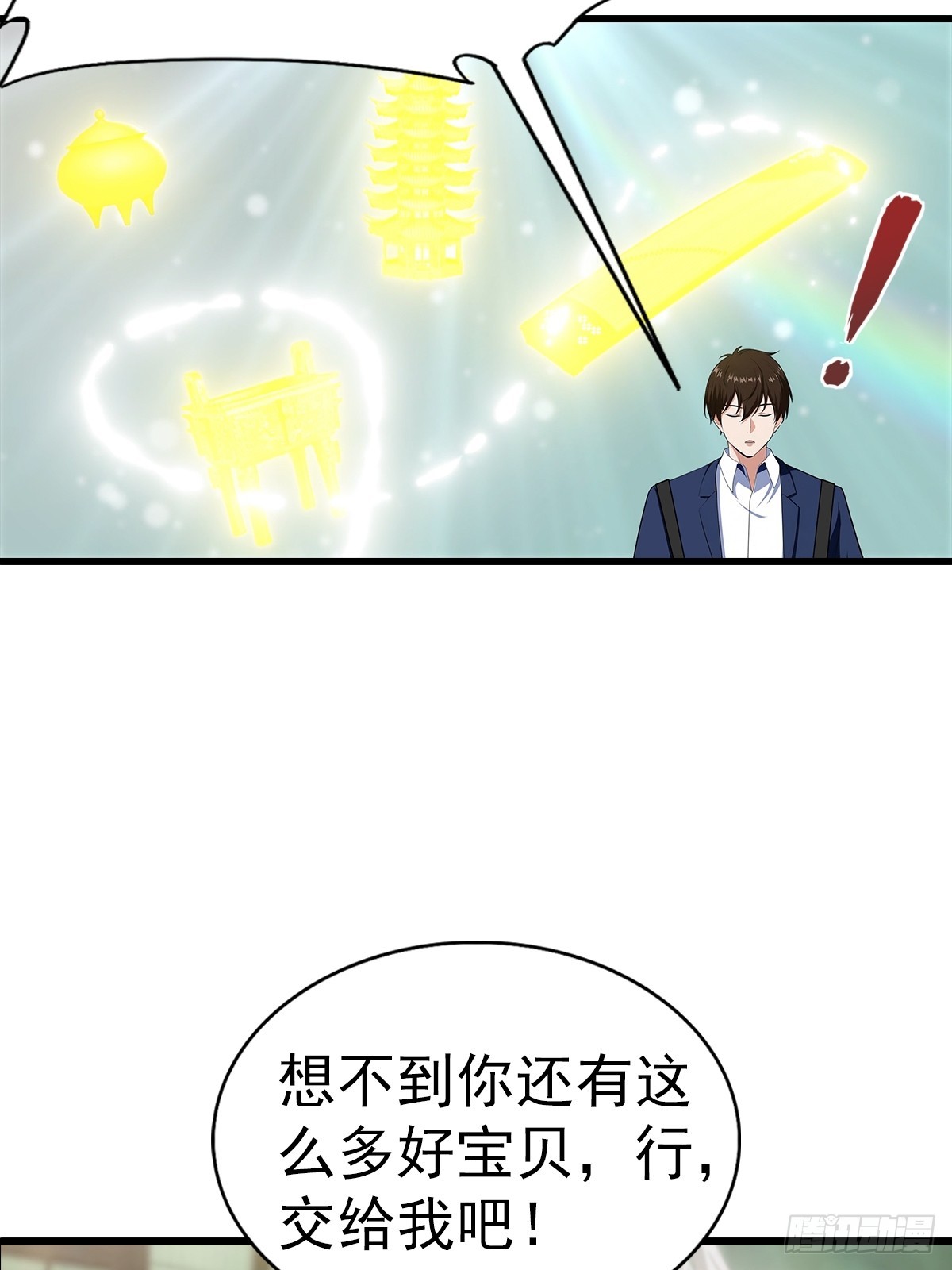 第117话 我去！闪现？！-第118话