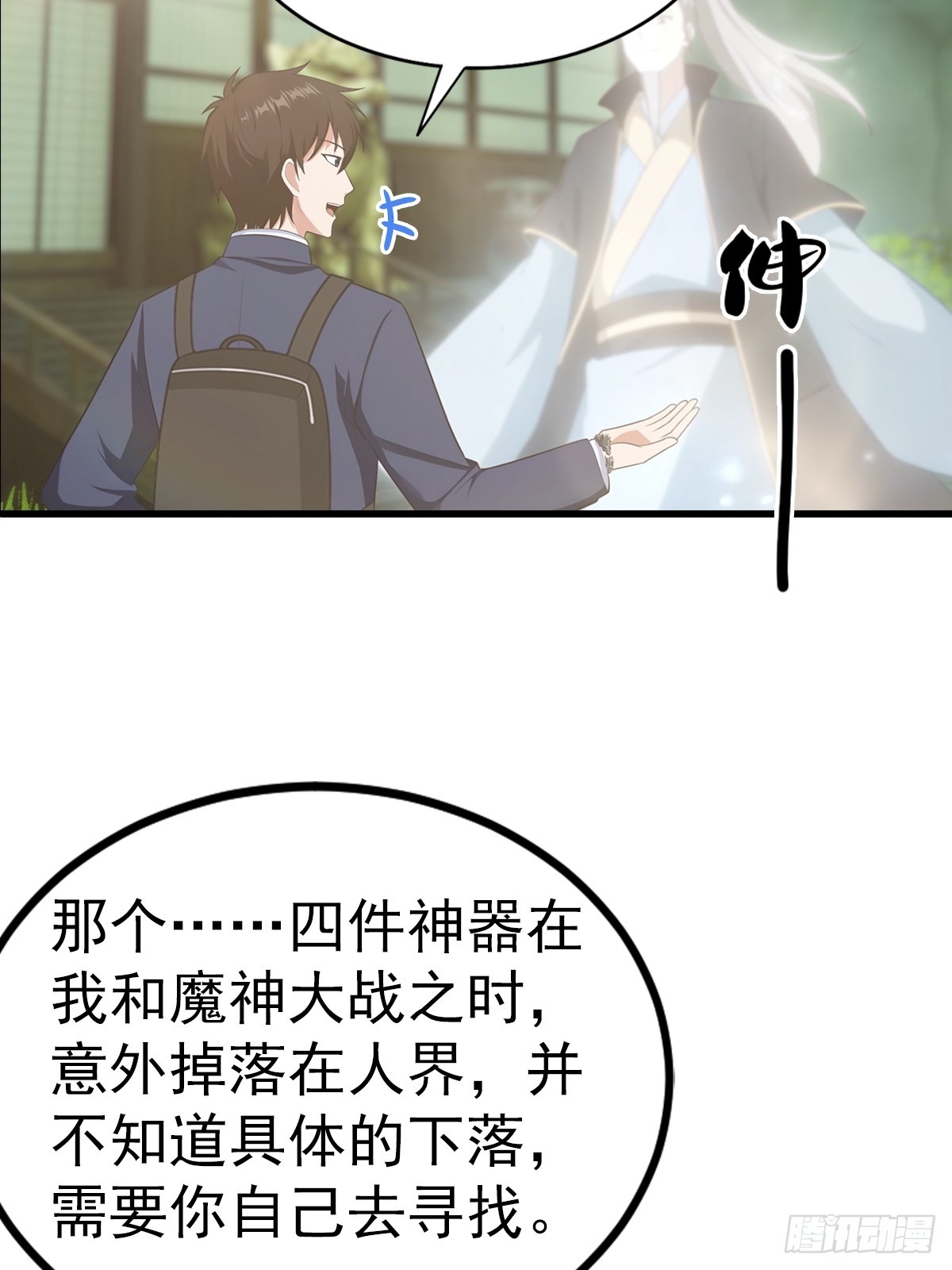 第117话 我去！闪现？！-第118话