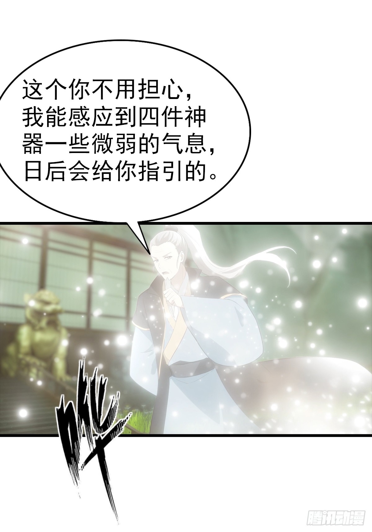 第117话 我去！闪现？！-第118话
