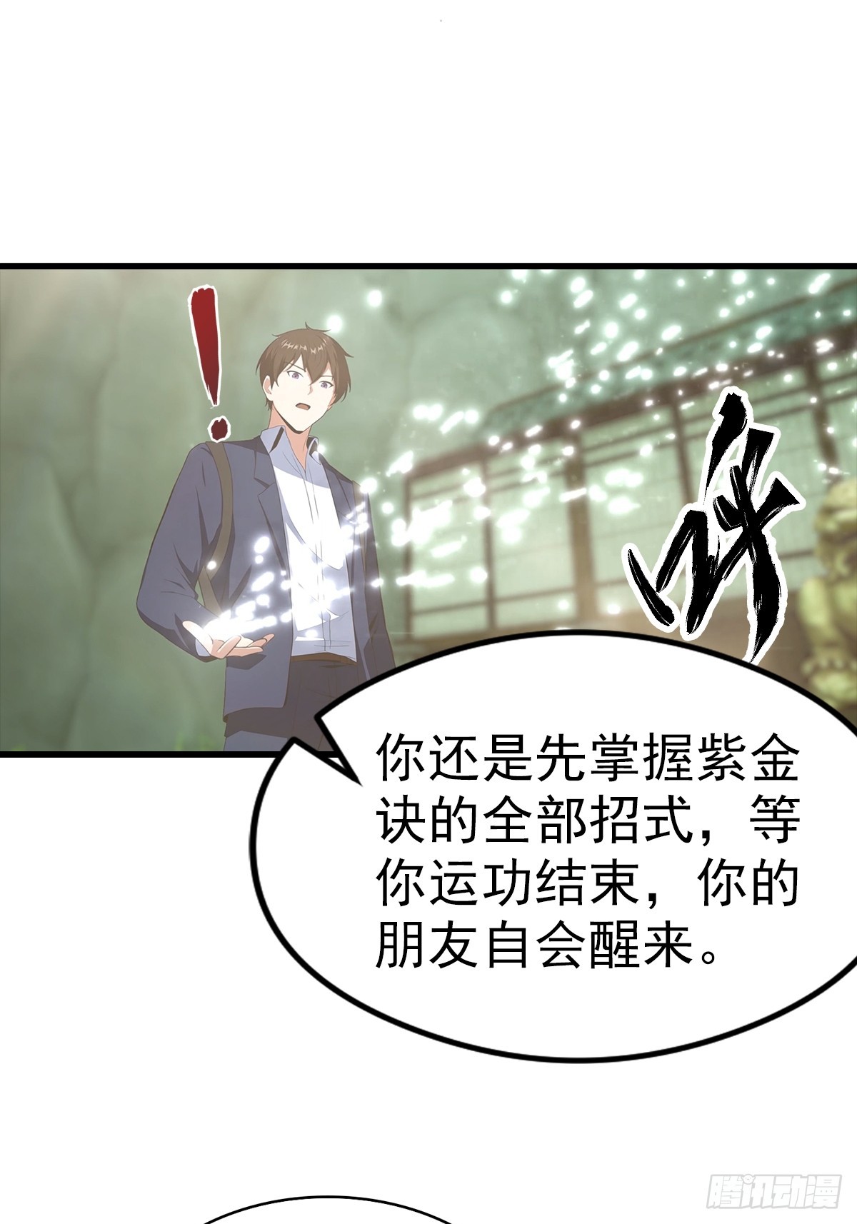 第117话 我去！闪现？！-第118话