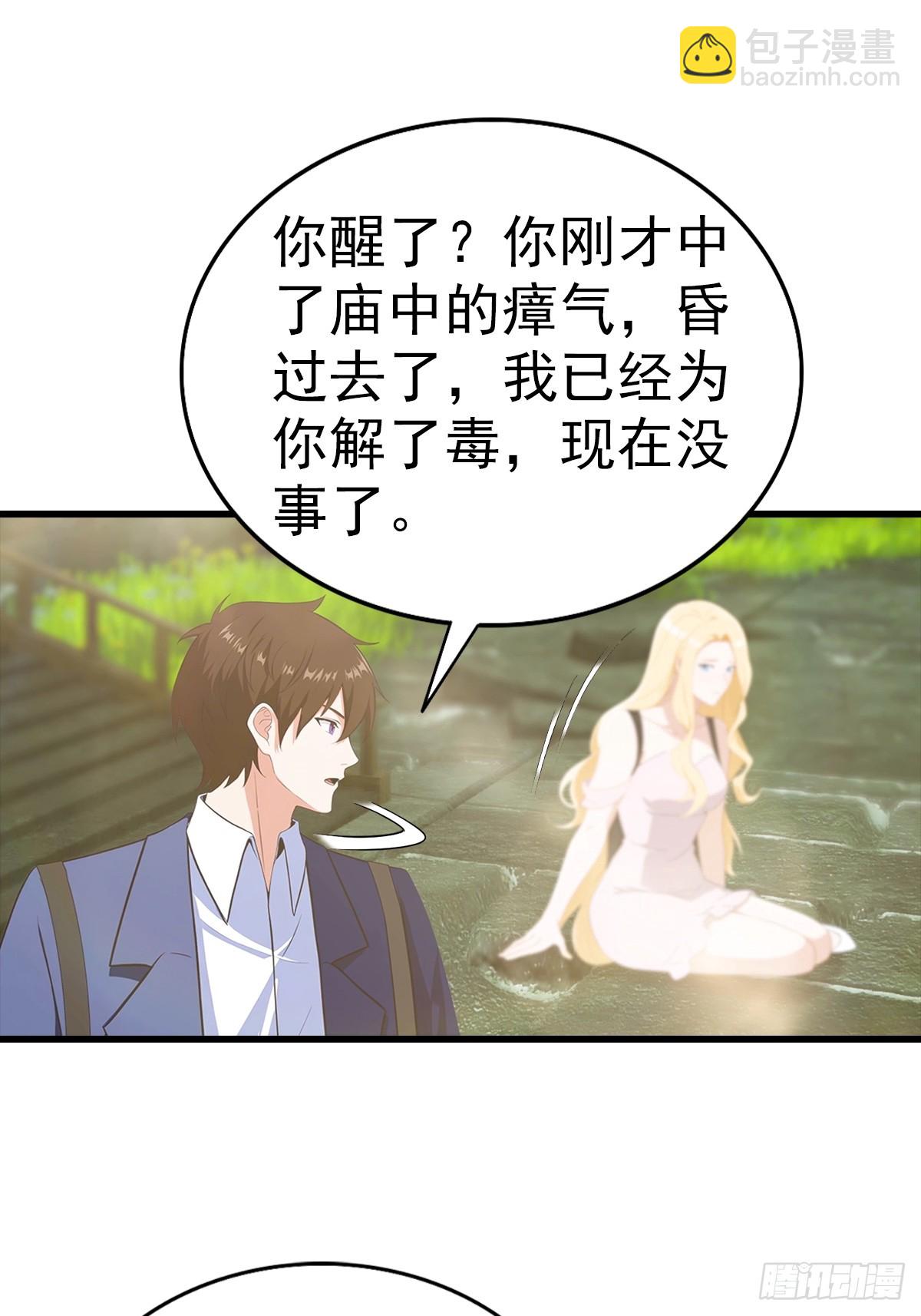 第117话 我去！闪现？！-第118话