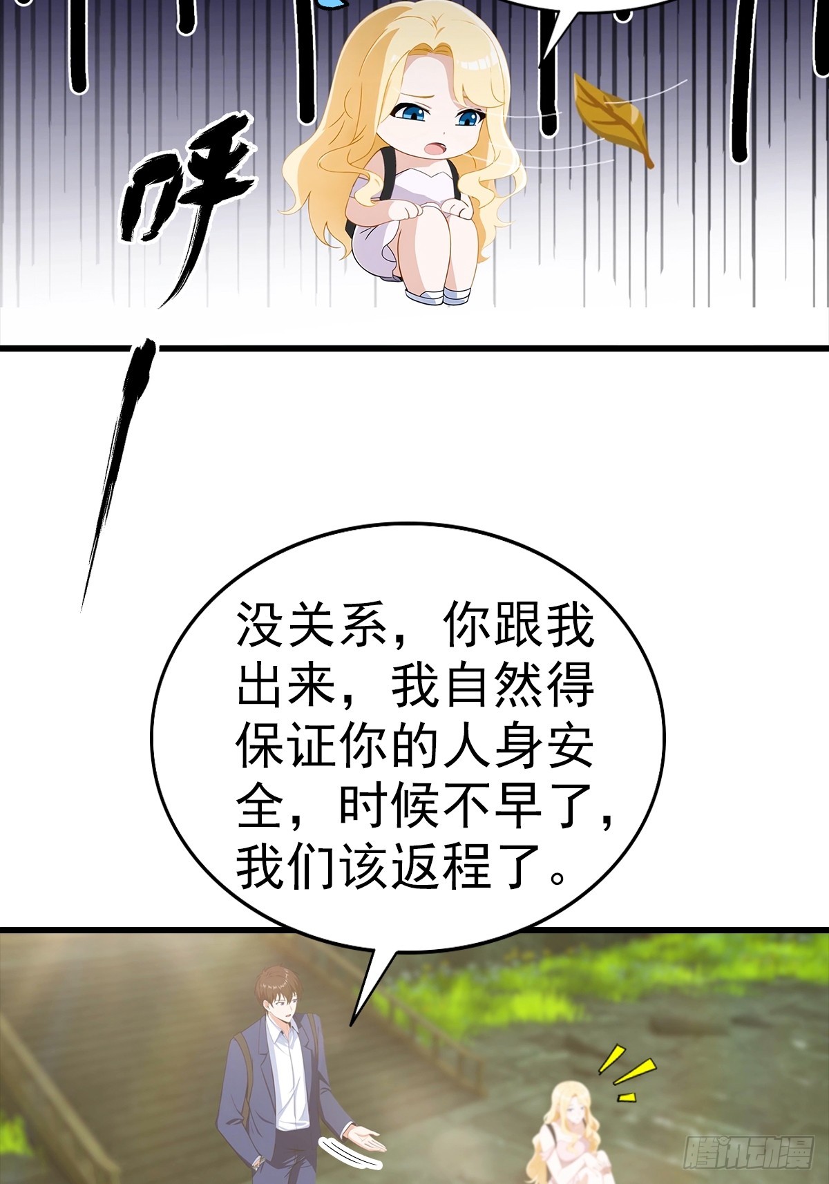 第117话 我去！闪现？！-第118话