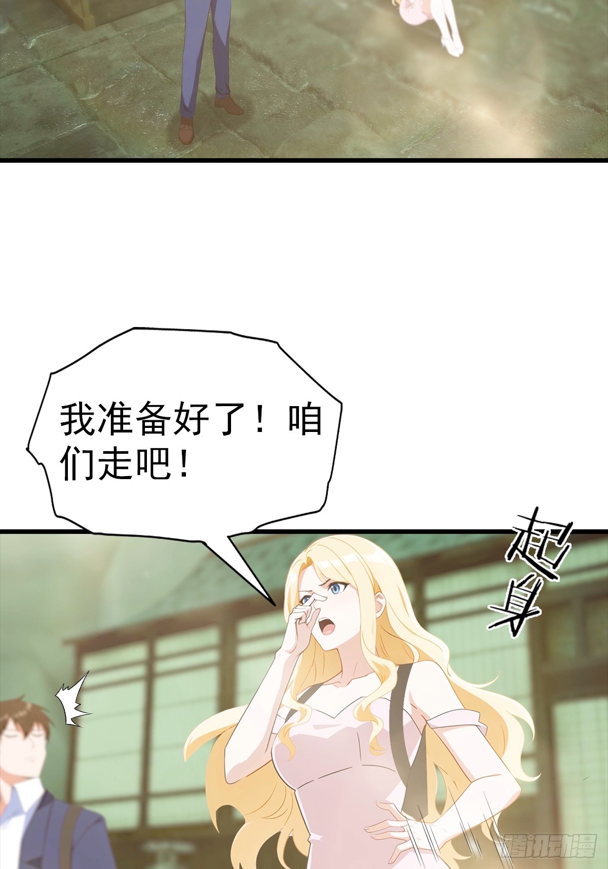 第117话 我去！闪现？！-第118话