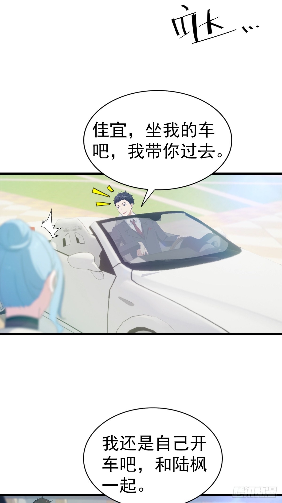 第125话 陆少的牌面-第126话