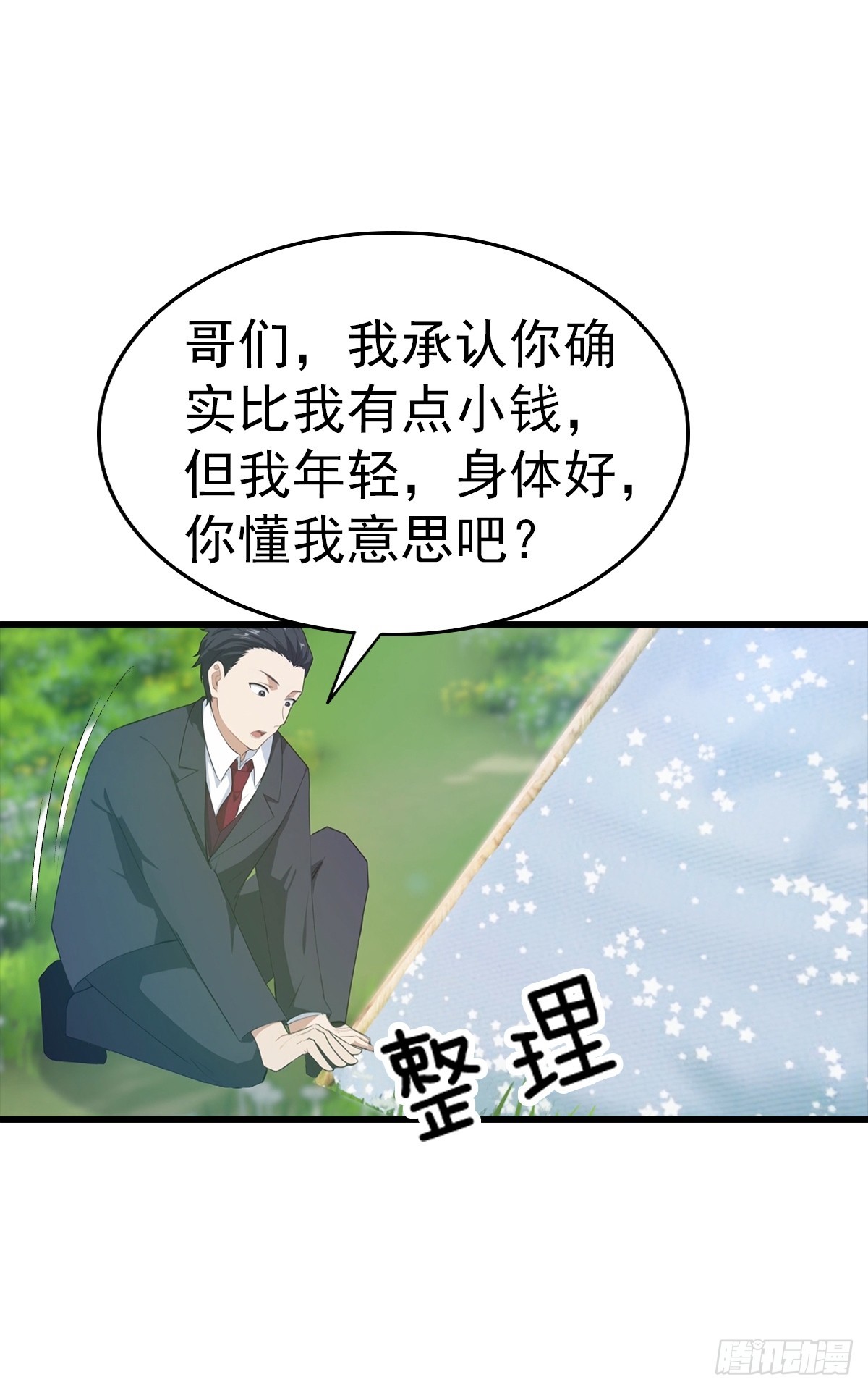 第125话 陆少的牌面-第126话