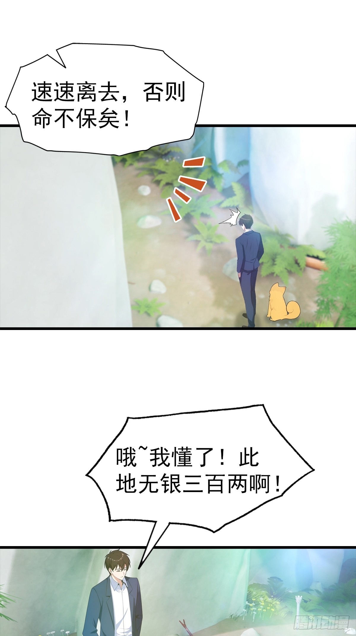 第127话 神秘的洞穴-第128话