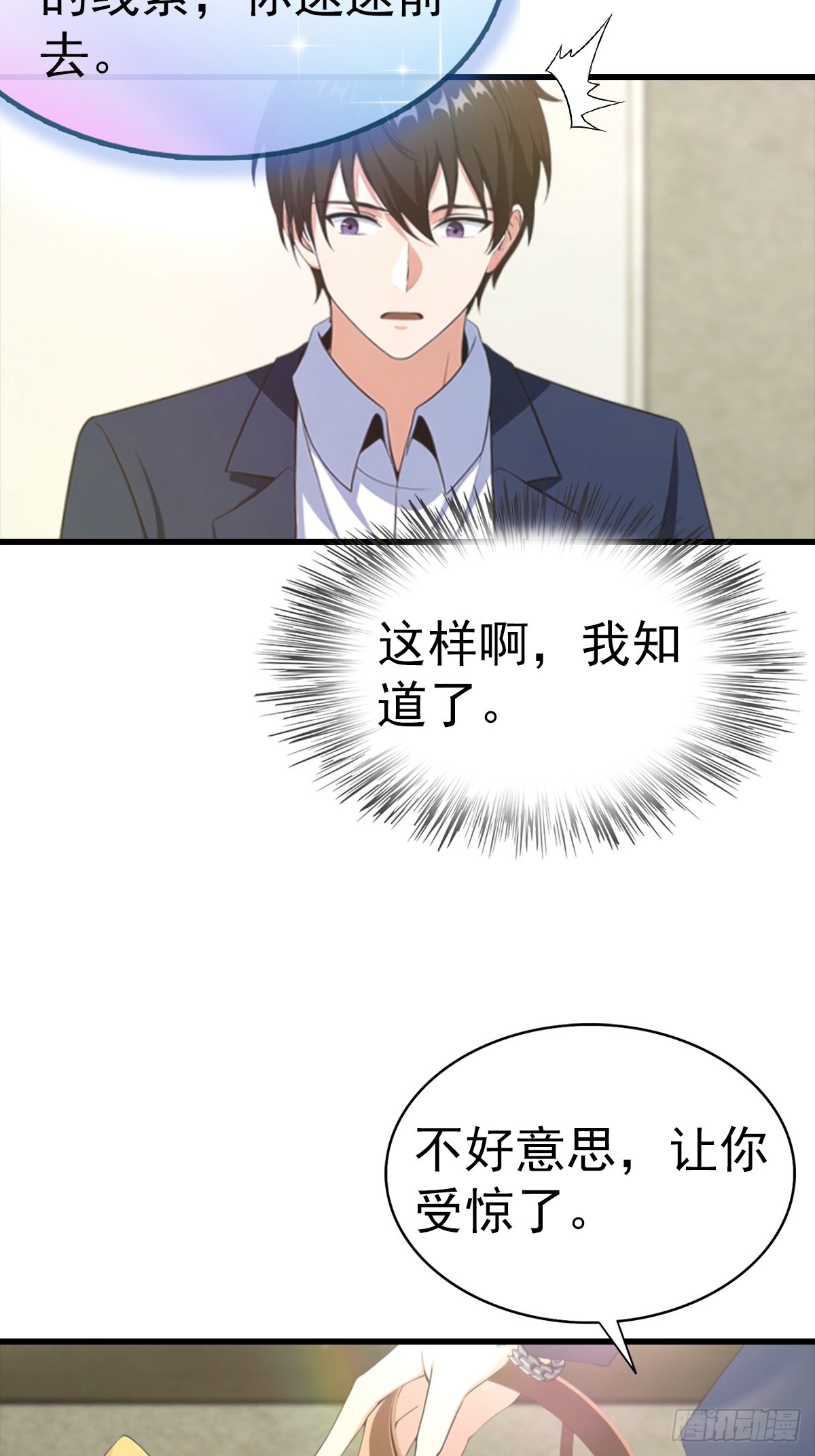 第133话 老六陆少已上线-第134话