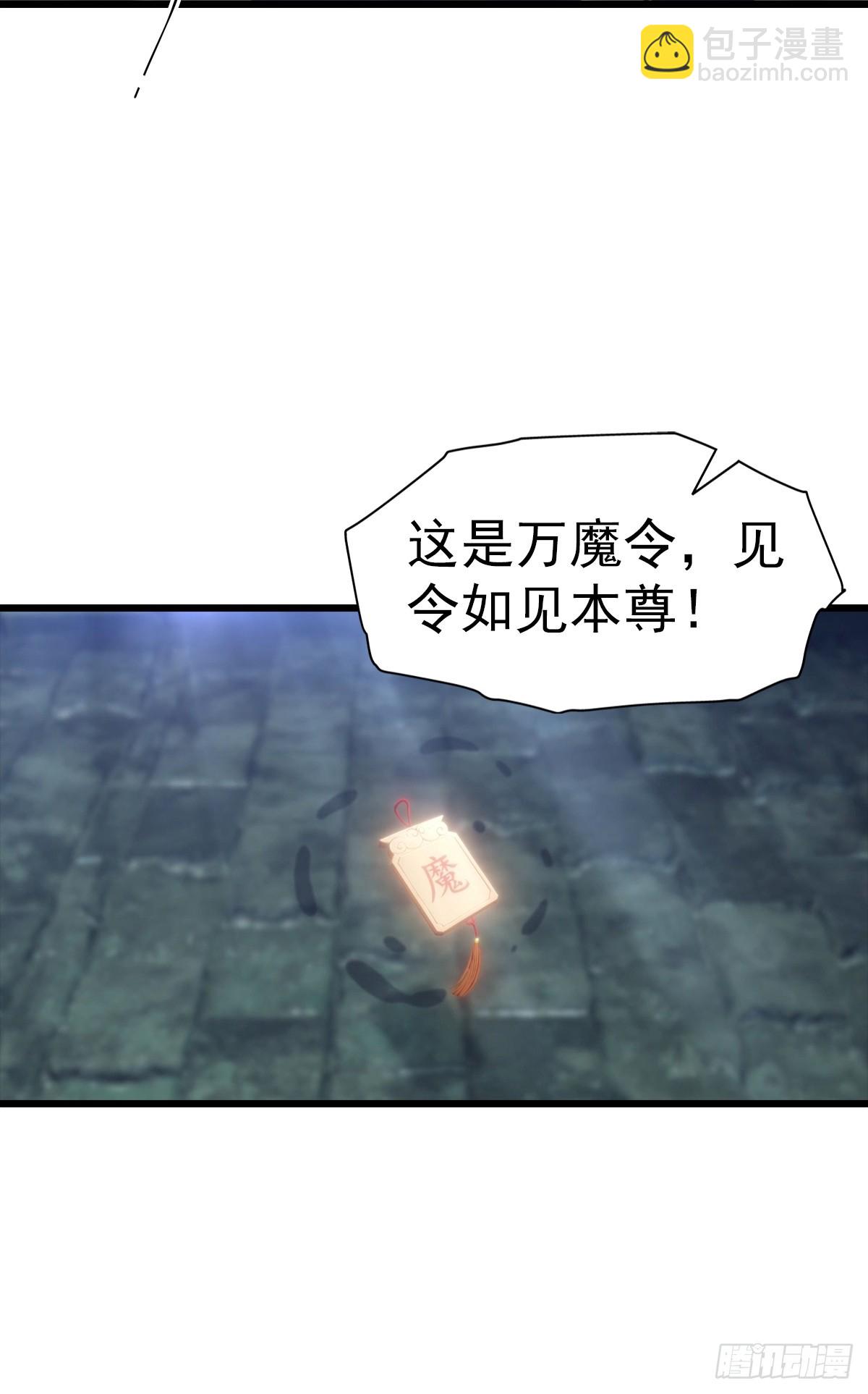 第135话 横空出世的万魔令-第136话