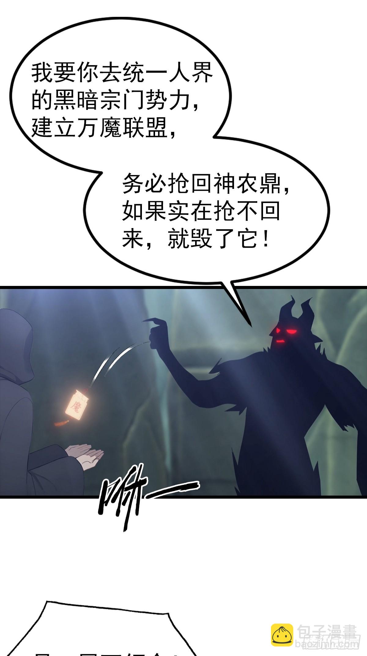 第135话 横空出世的万魔令-第136话