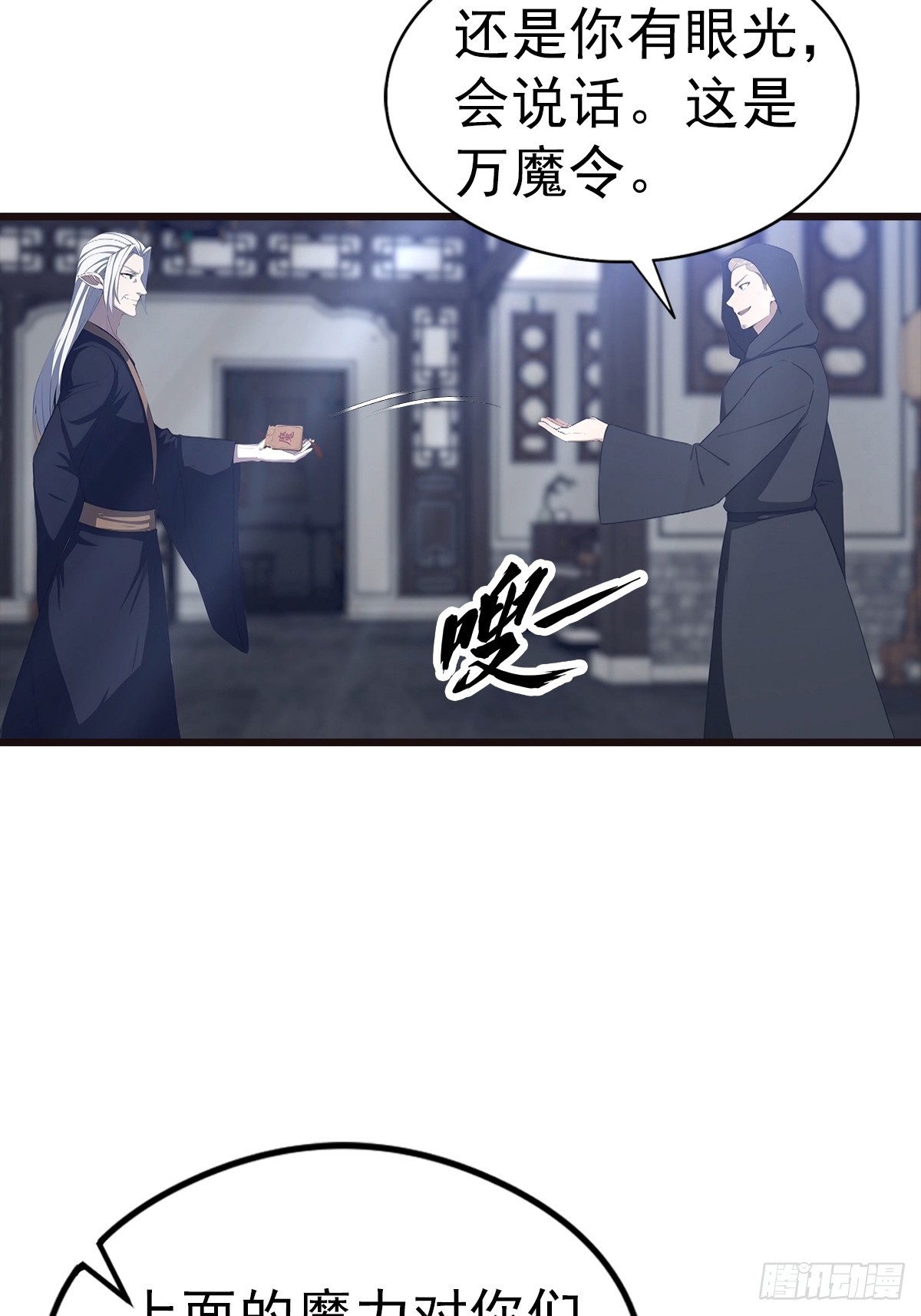 第135话 横空出世的万魔令-第136话