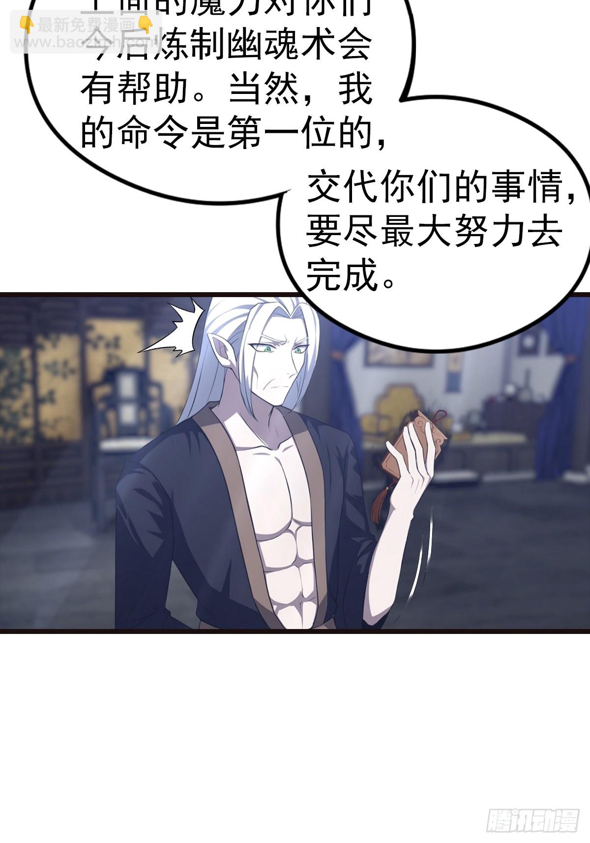 第135话 横空出世的万魔令-第136话