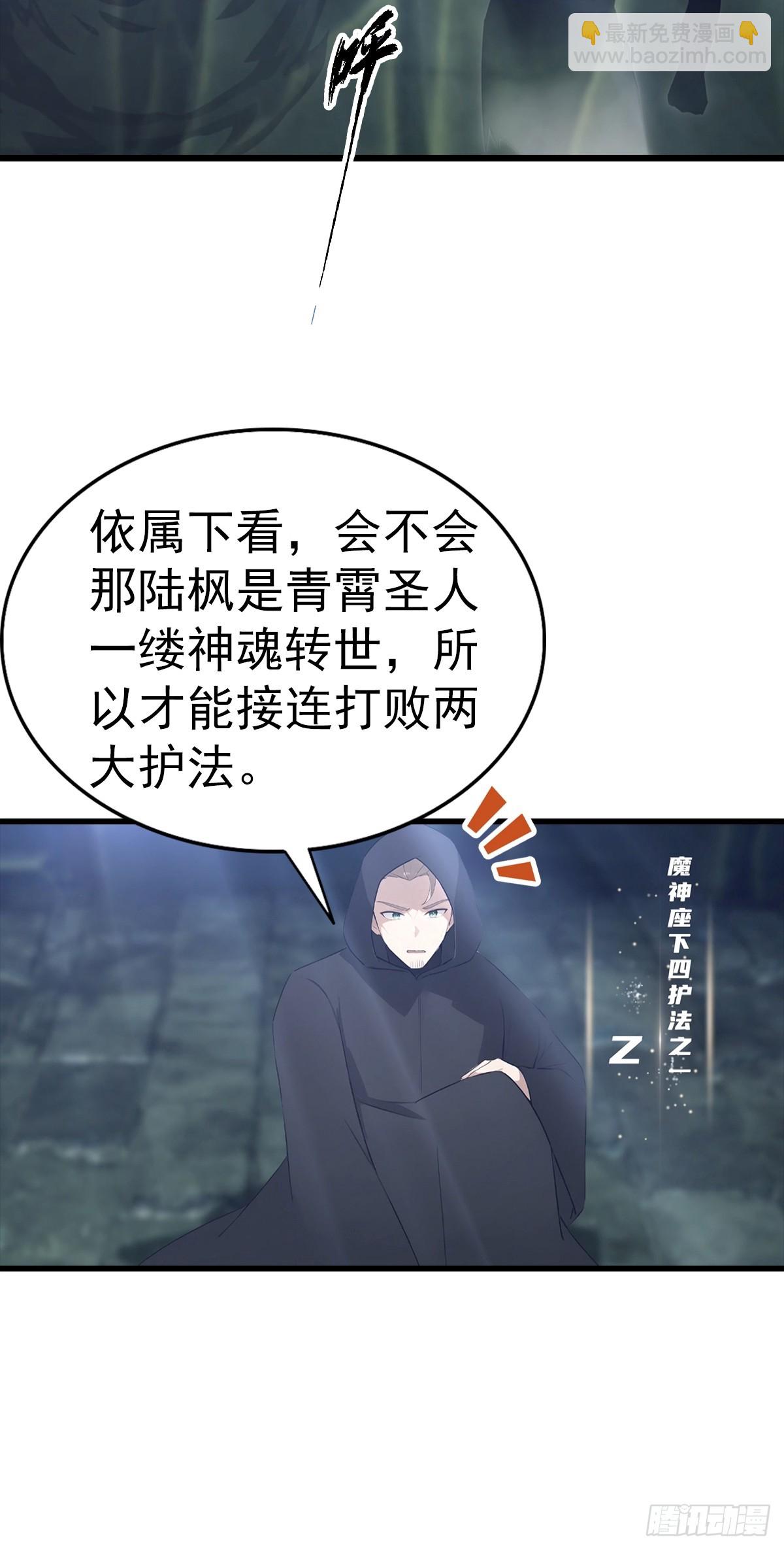 第135话 横空出世的万魔令-第136话