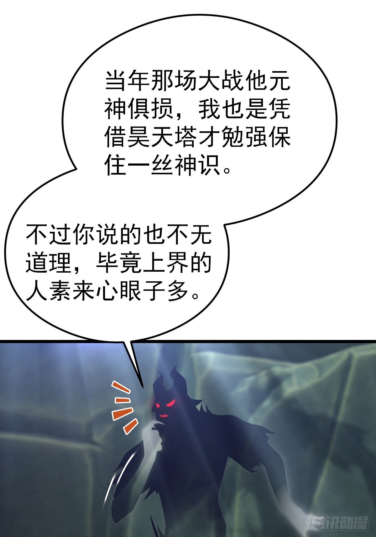 第135话 横空出世的万魔令-第136话