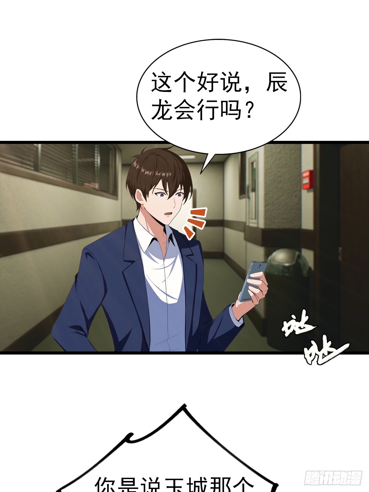第137话 成立海川盟-第138话