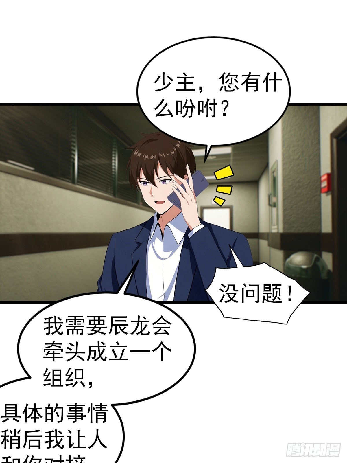 第137话 成立海川盟-第138话