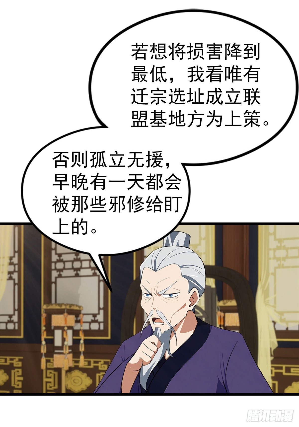 第137话 成立海川盟-第138话