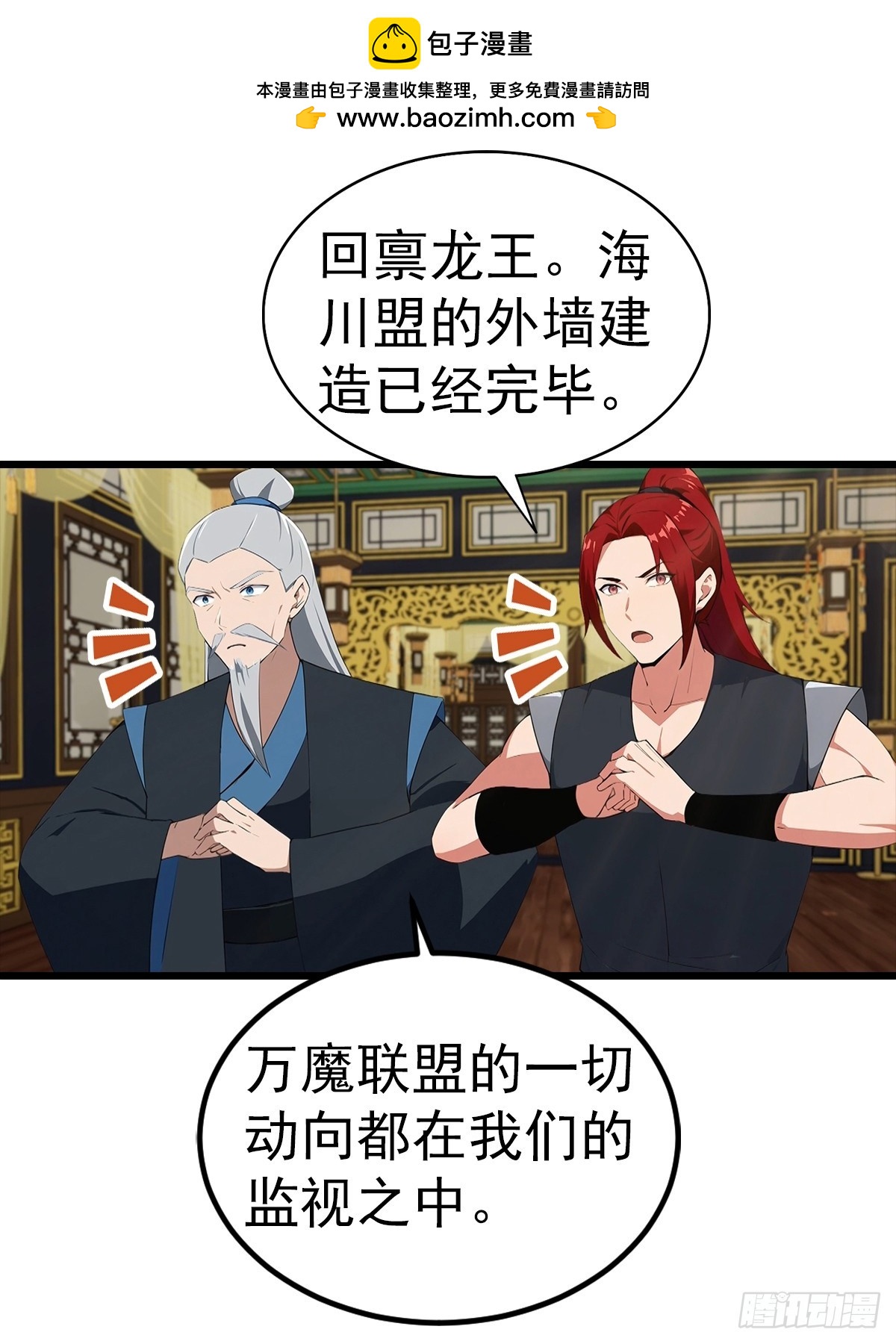 第137话 成立海川盟-第138话