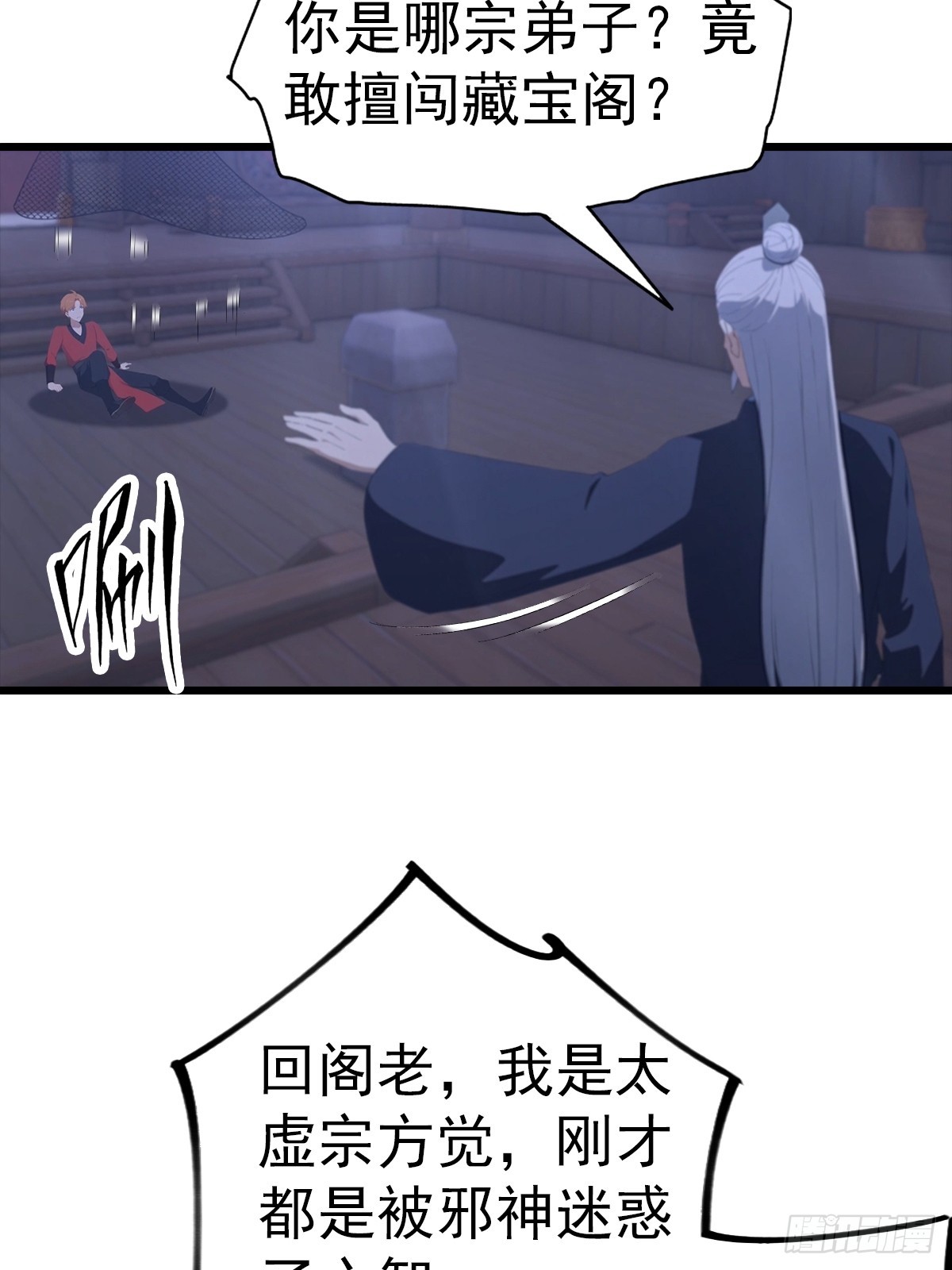 第139话 破坏神器-第140话