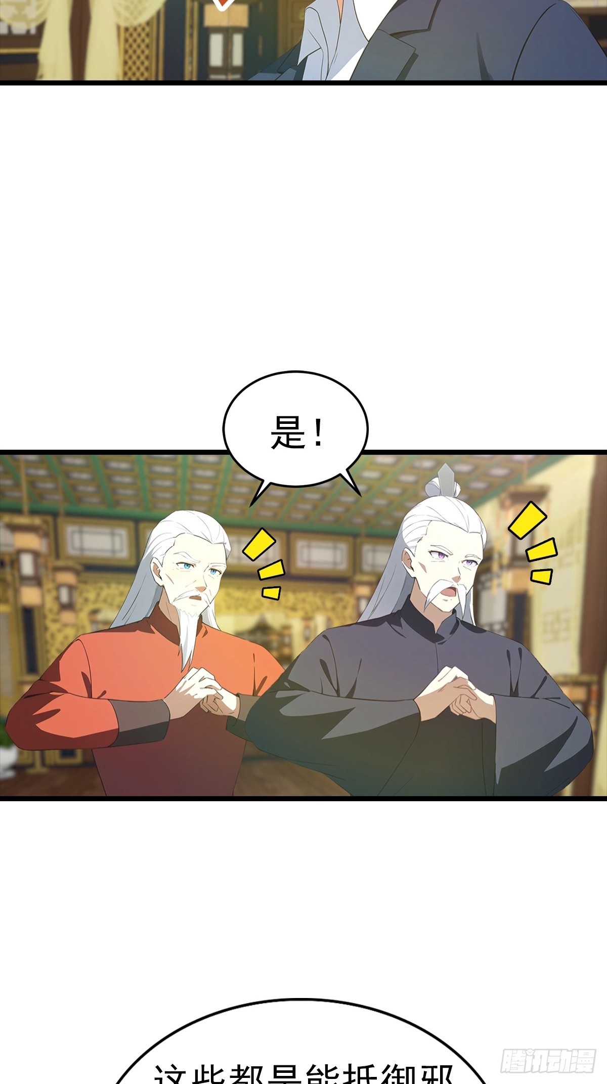 第139话 破坏神器-第140话