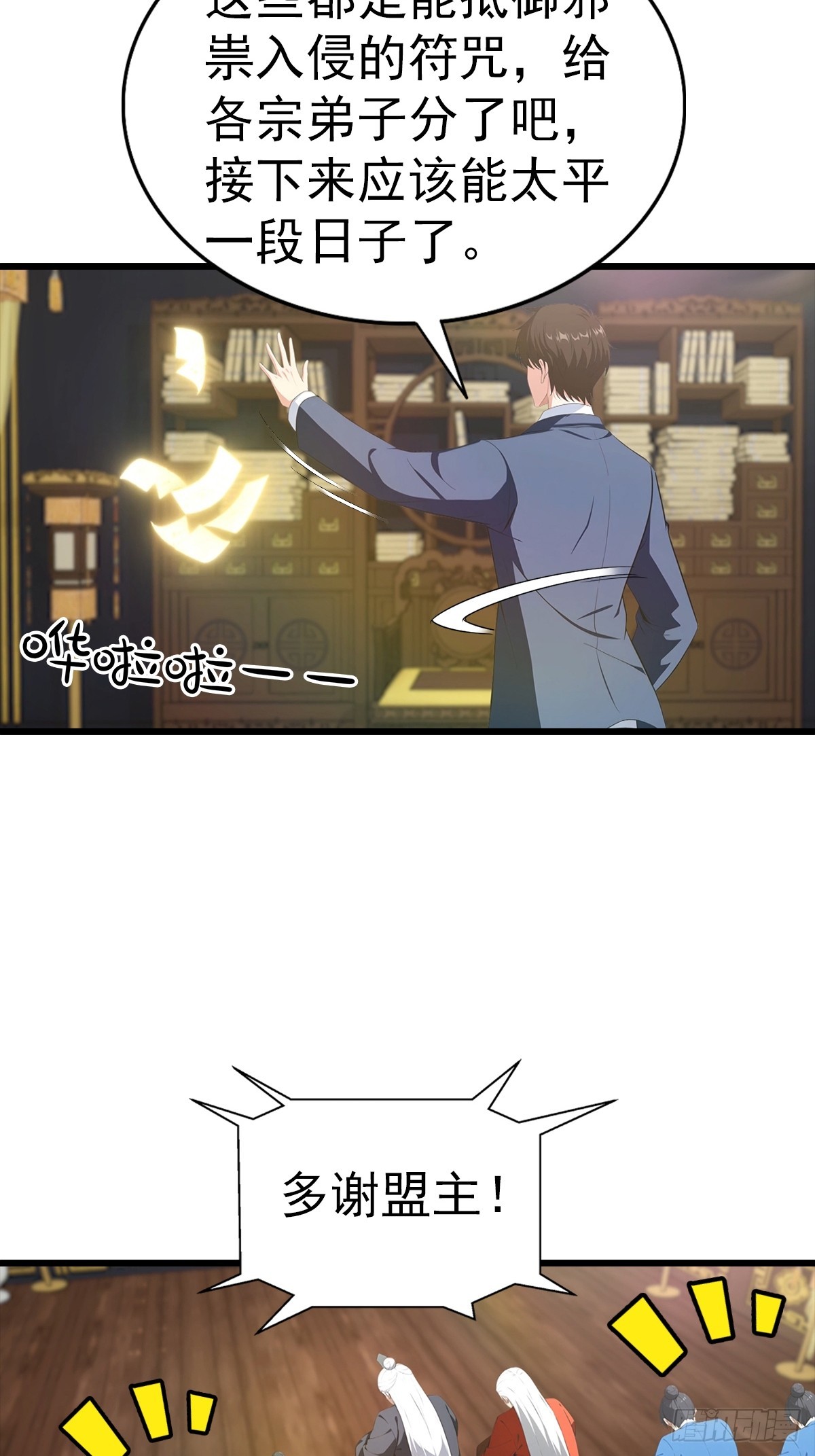 第139话 破坏神器-第140话