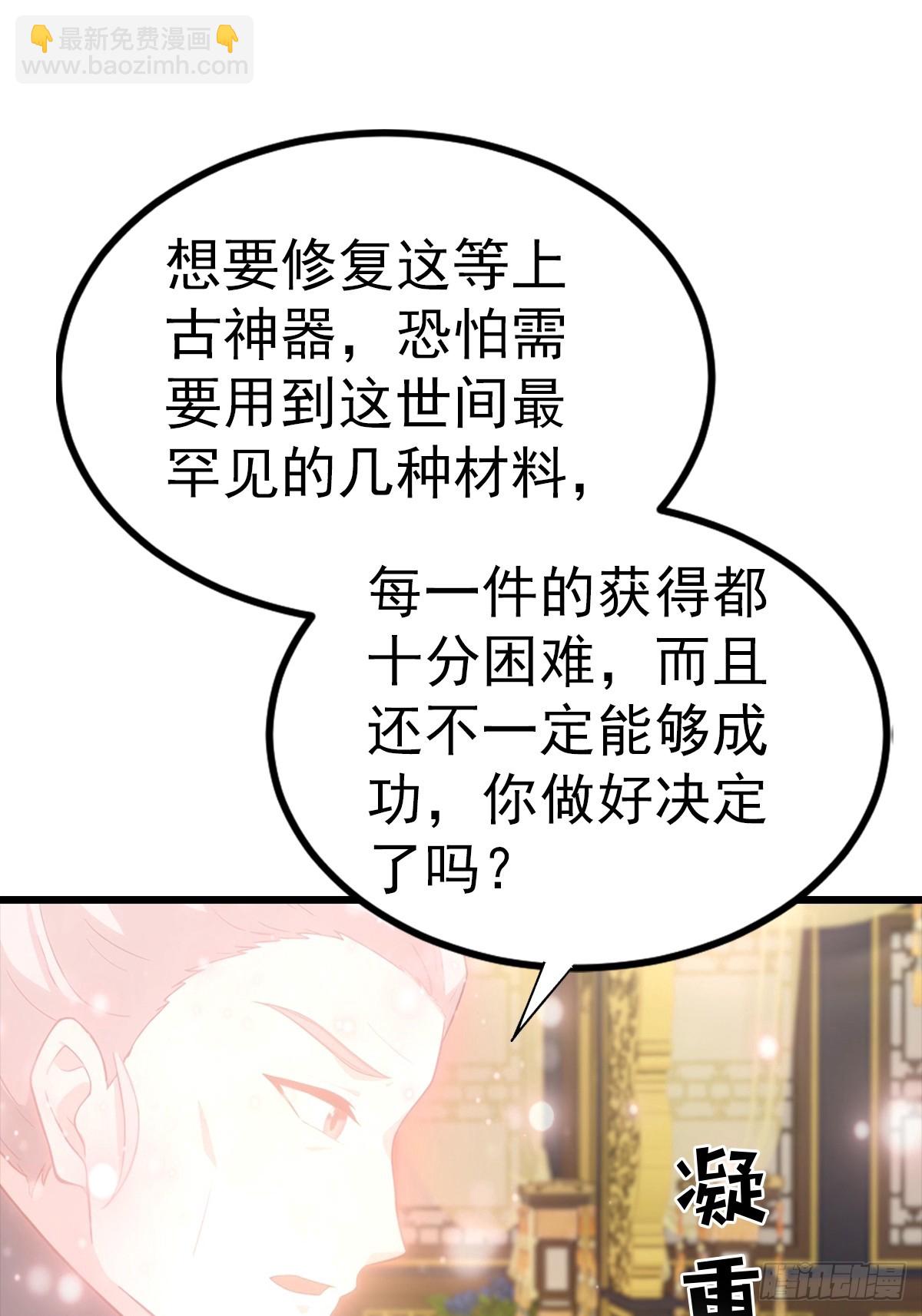 第139话 破坏神器-第140话