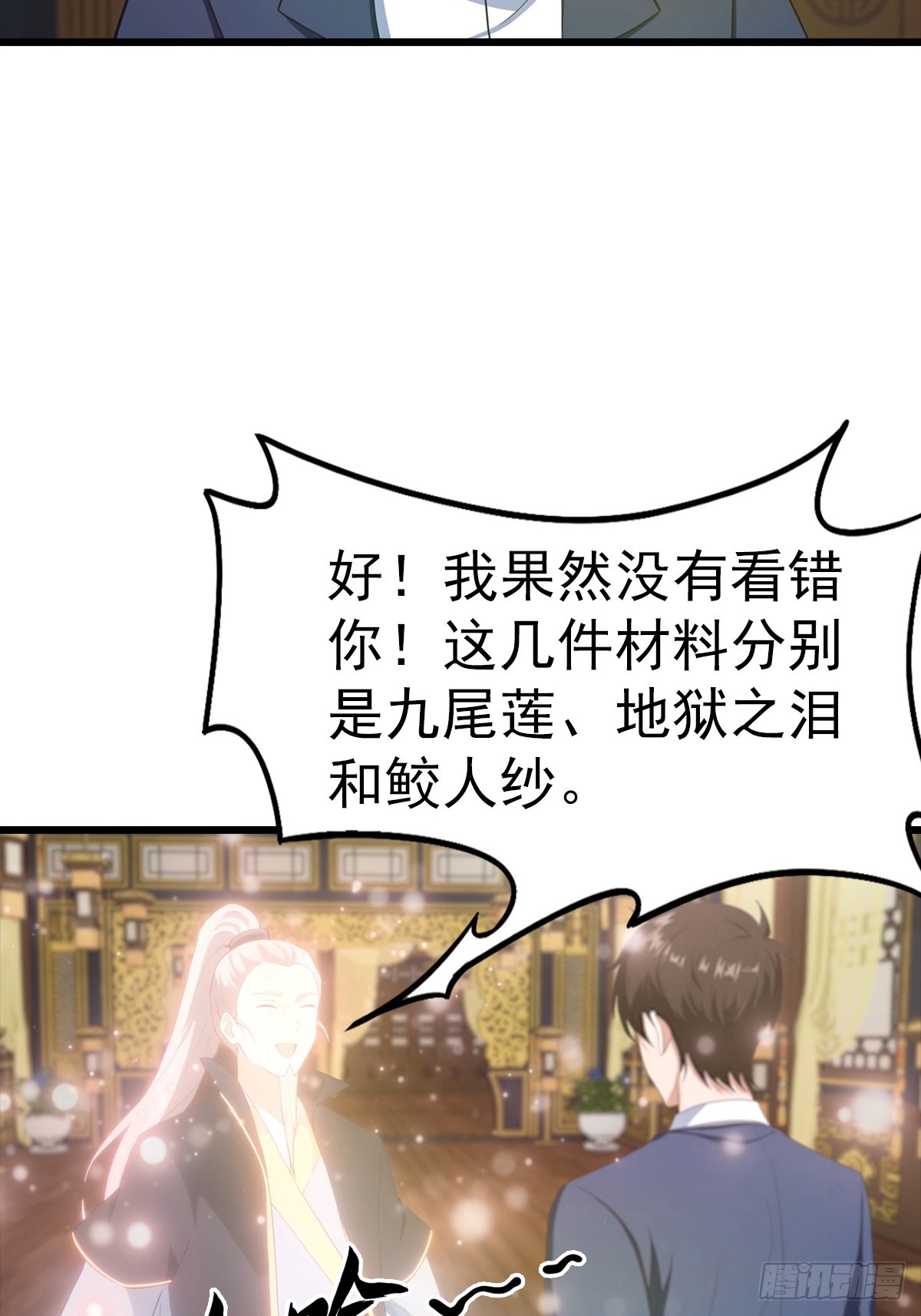 第139话 破坏神器-第140话