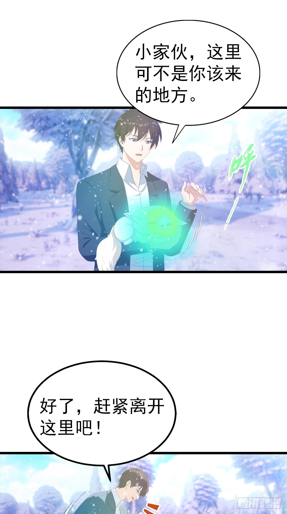 第139话 破坏神器-第140话