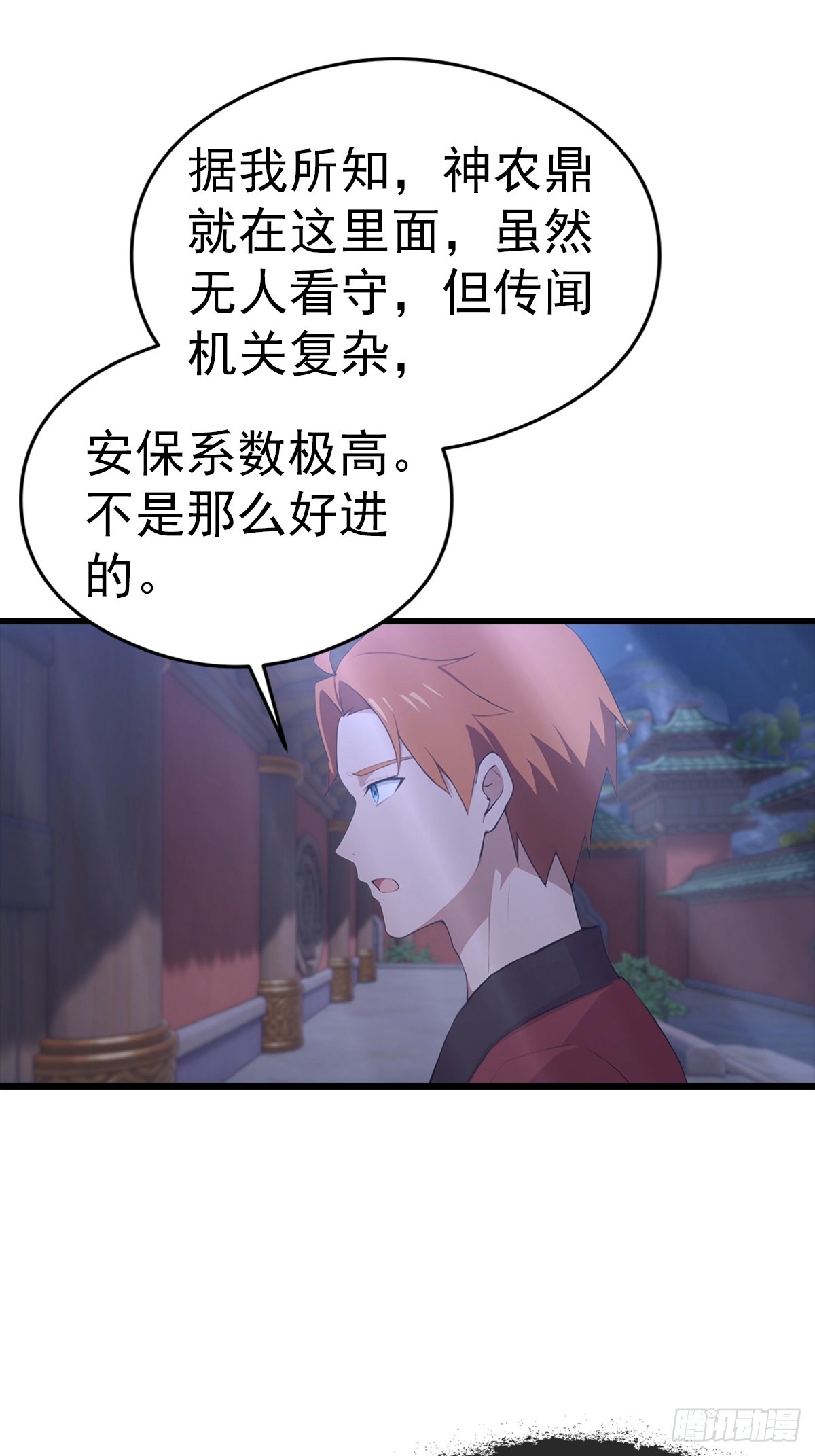 第139话 破坏神器-第140话