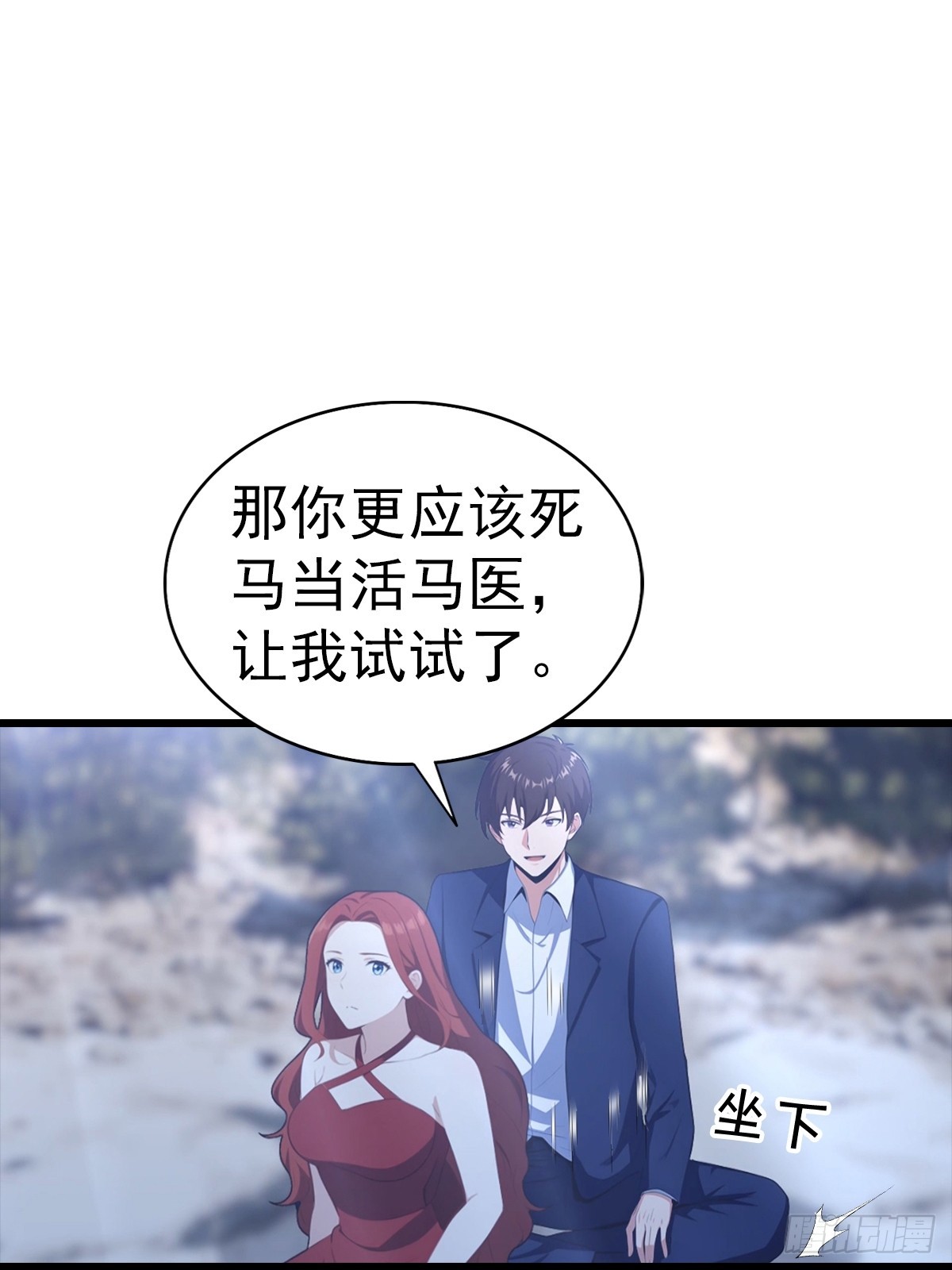 第141话 玩的挺花啊！-第142话