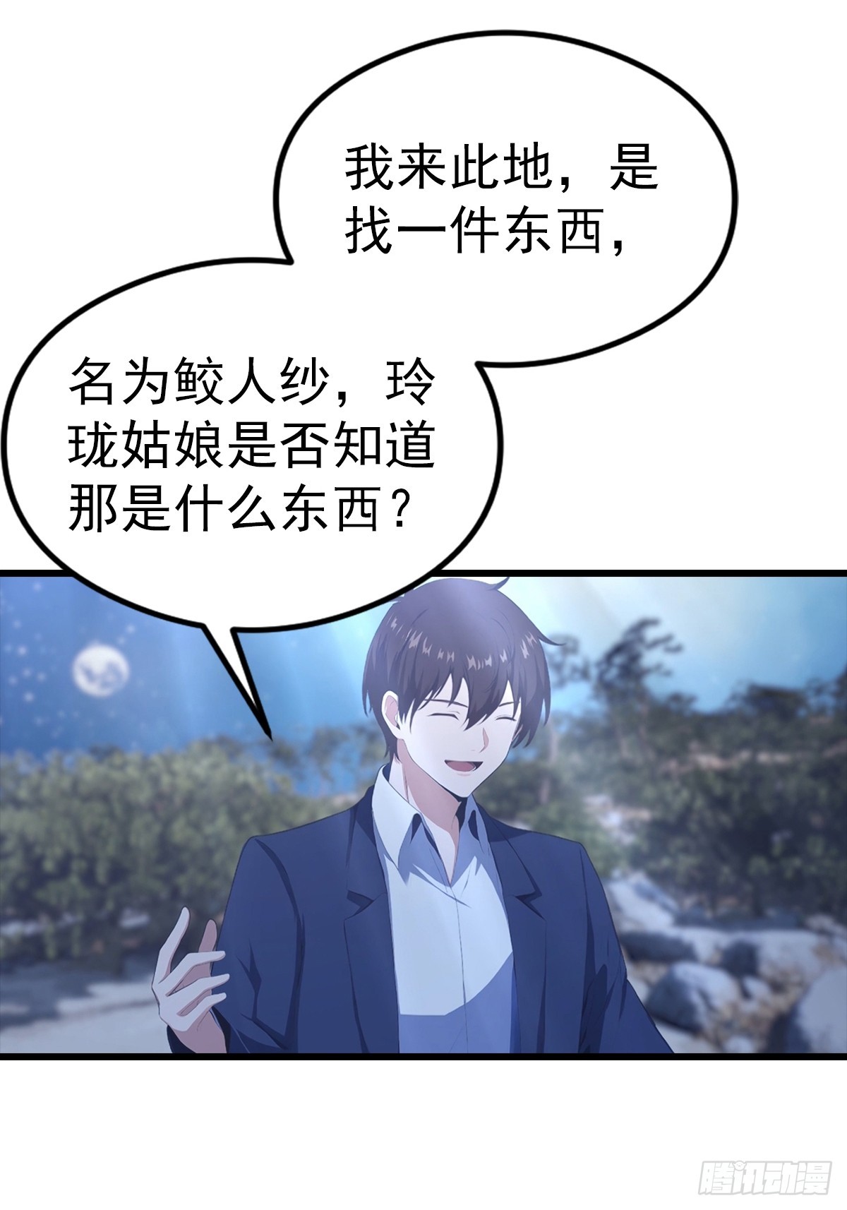 第141话 玩的挺花啊！-第142话