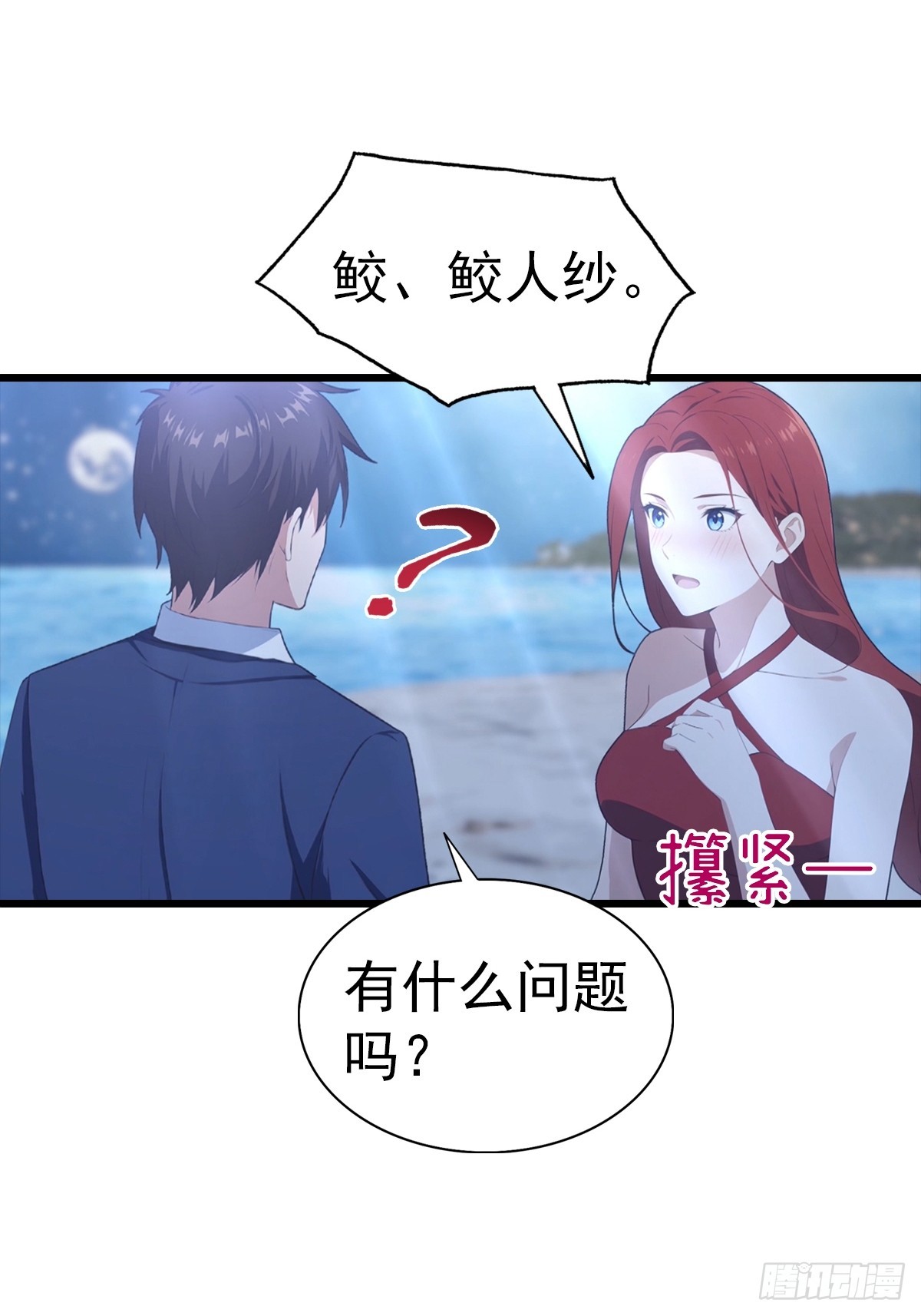 第141话 玩的挺花啊！-第142话