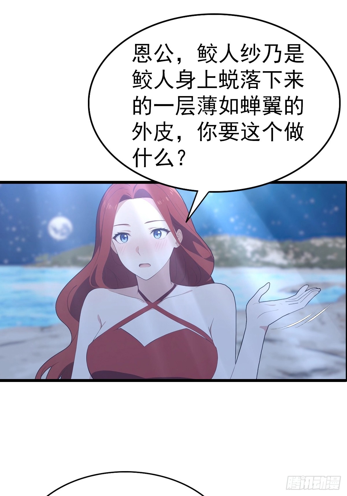第141话 玩的挺花啊！-第142话
