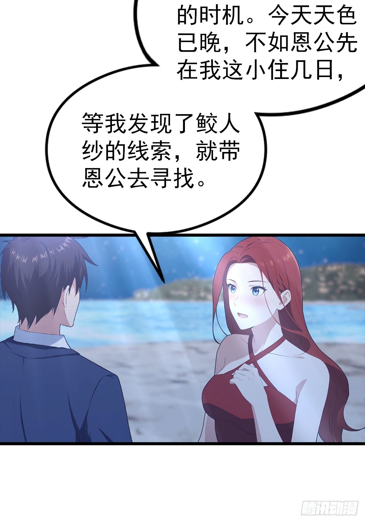 第141话 玩的挺花啊！-第142话