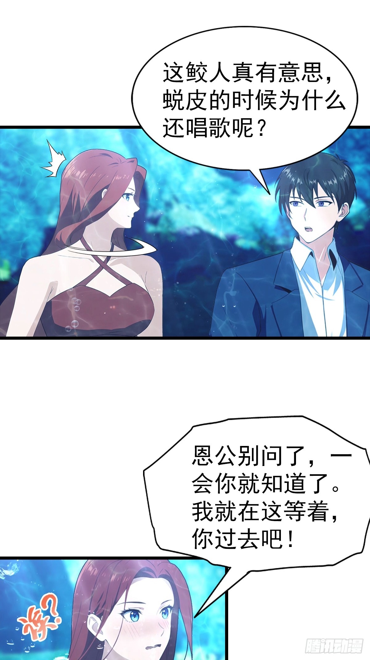 第141话 玩的挺花啊！-第142话