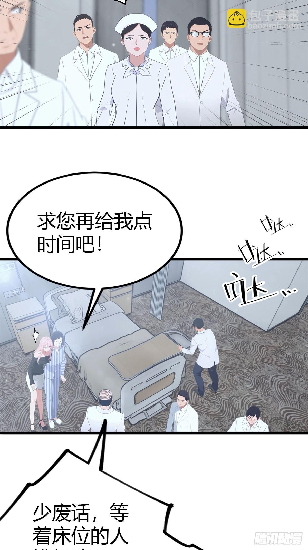 第15话 无良医生-第16话