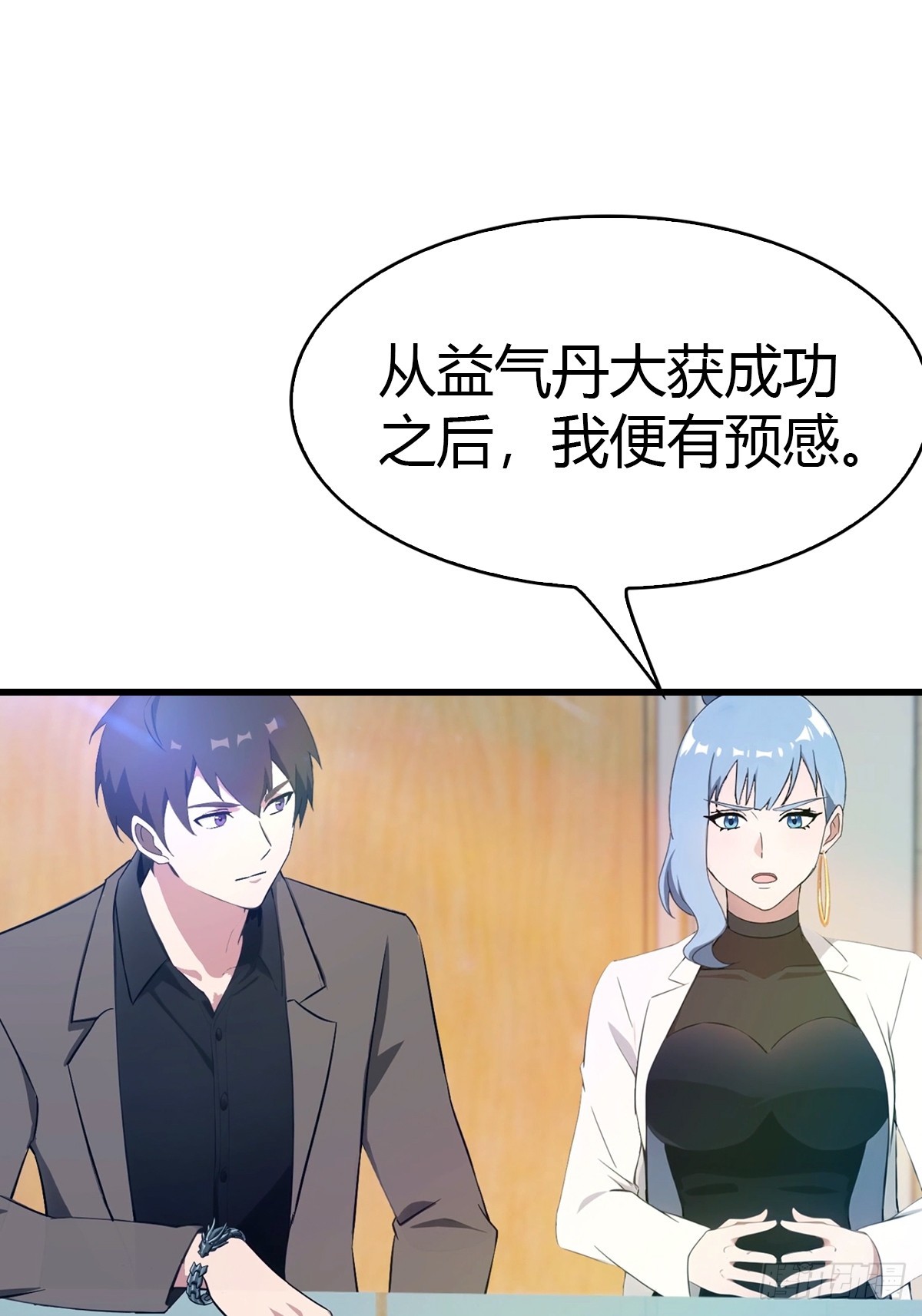 第29话 激活灵根-第30话