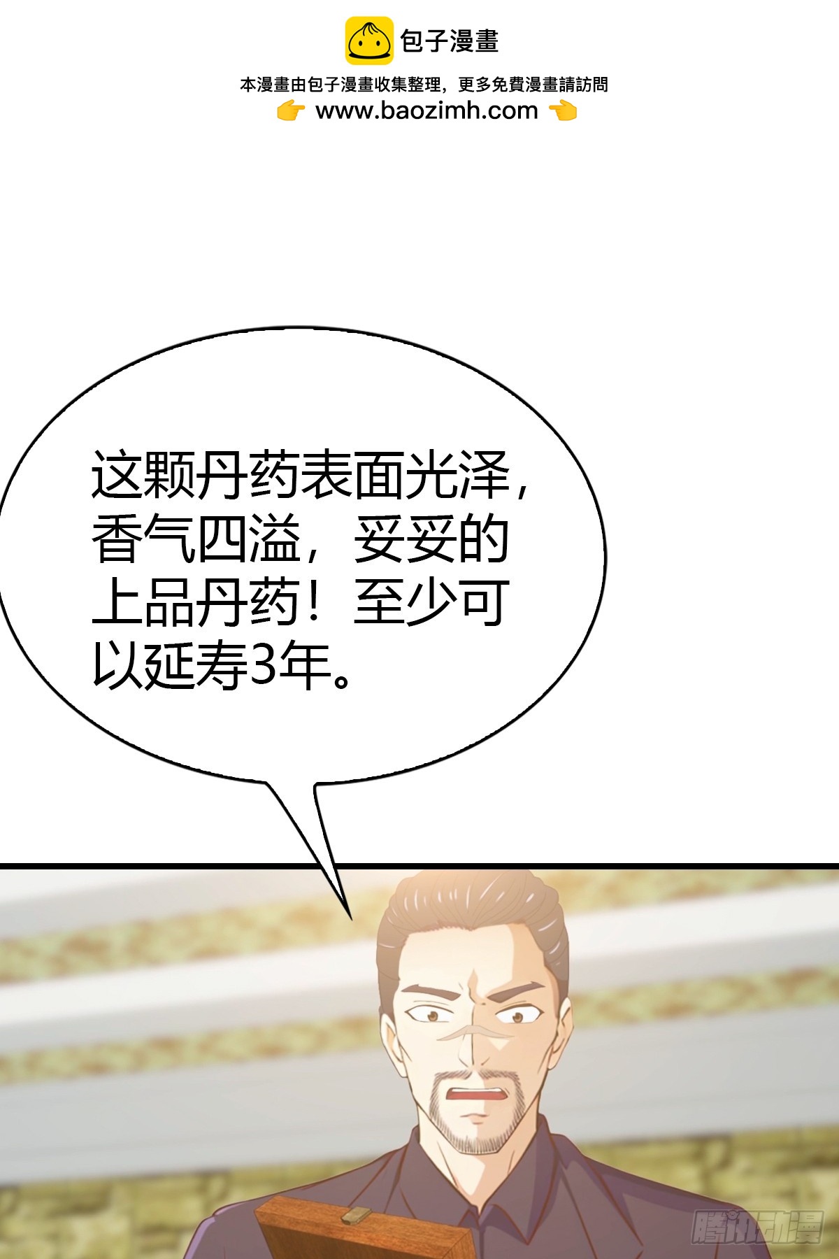 第33话 延寿丹-第34话