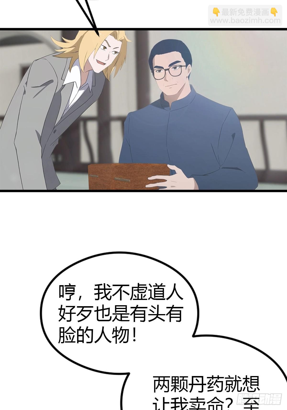 第37话 偷窃配方-第38话