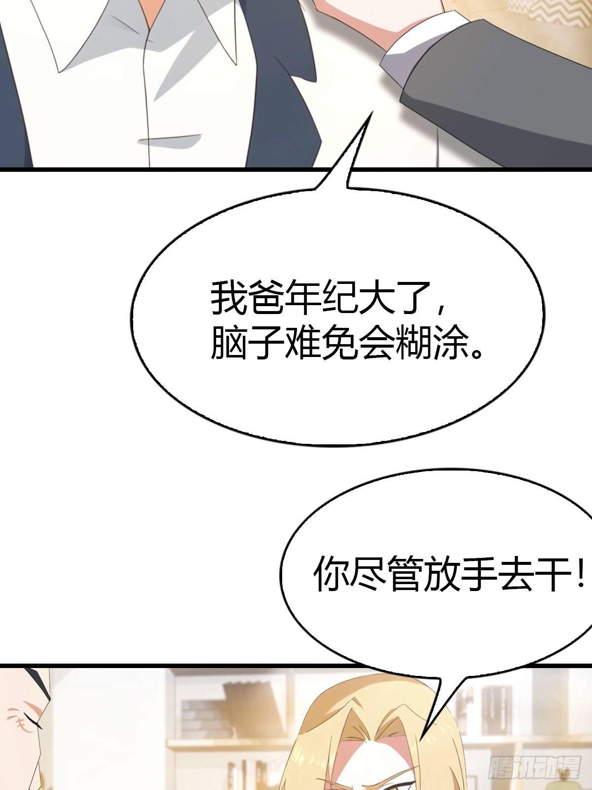 第37话 偷窃配方-第38话