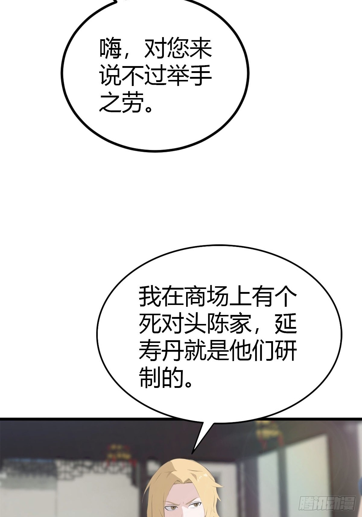 第37话 偷窃配方-第38话