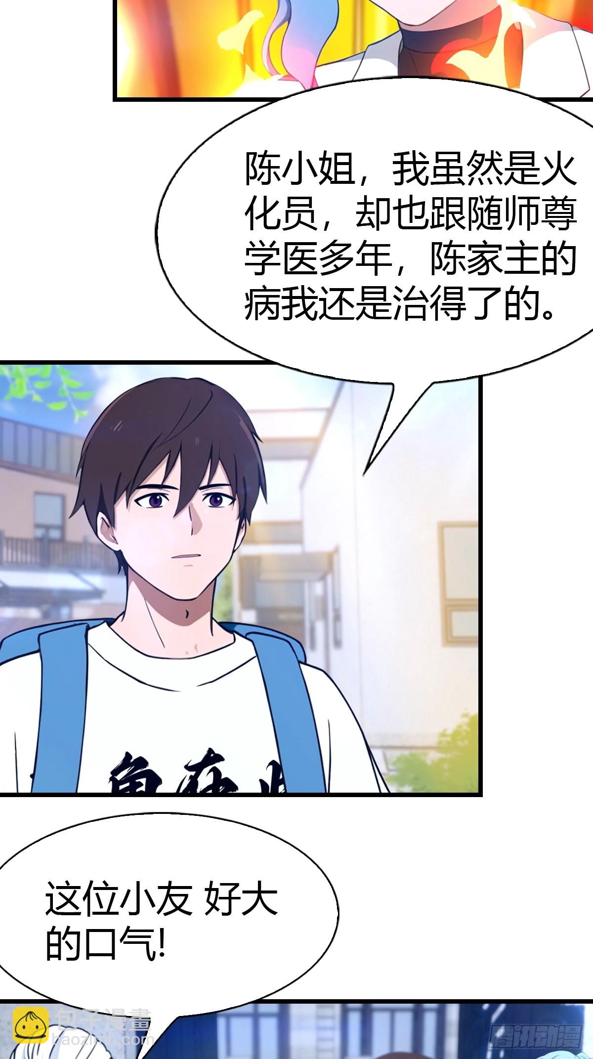 第3话 陈家大小姐-第4话