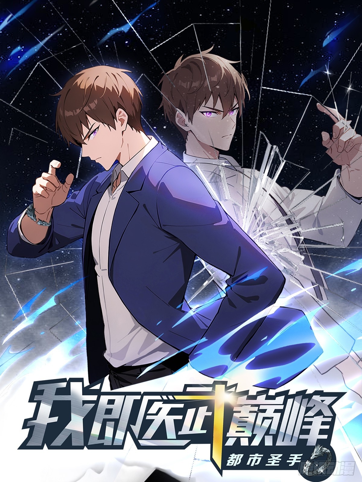 第53话  小小蛊虫，不足为惧-第54话