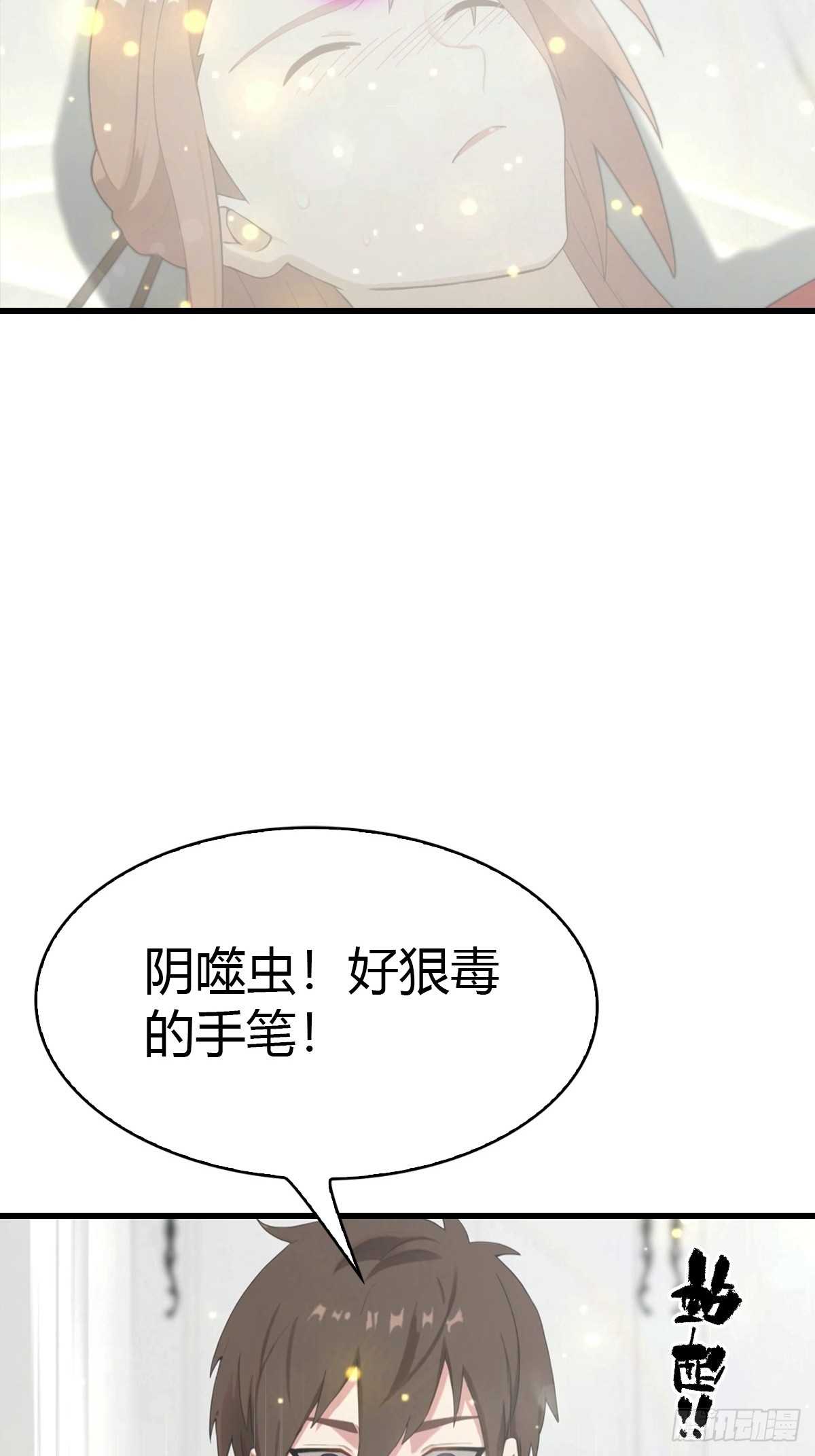 第53话  小小蛊虫，不足为惧-第54话