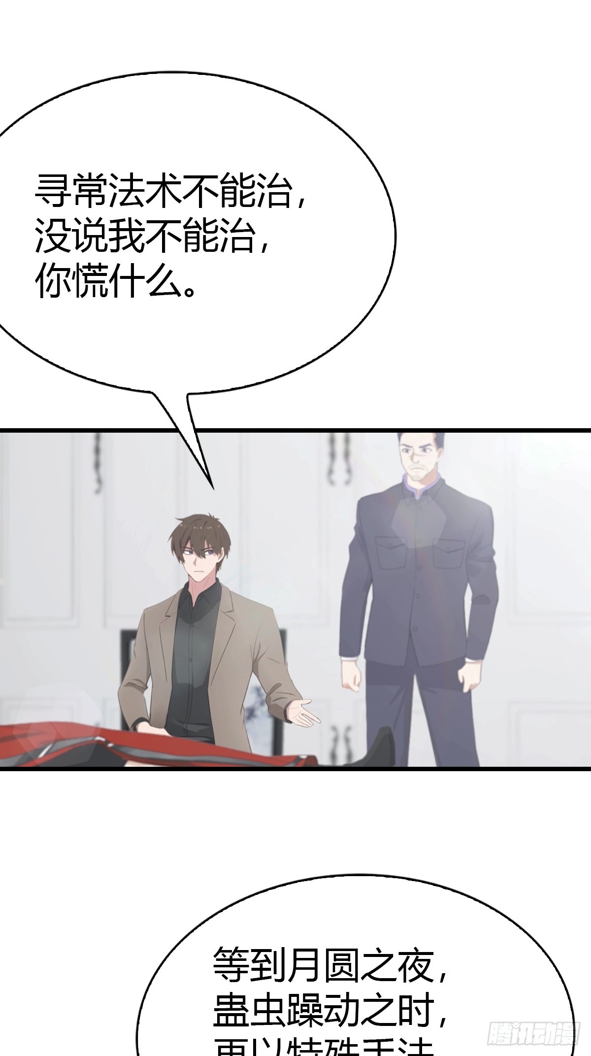 第53话  小小蛊虫，不足为惧-第54话